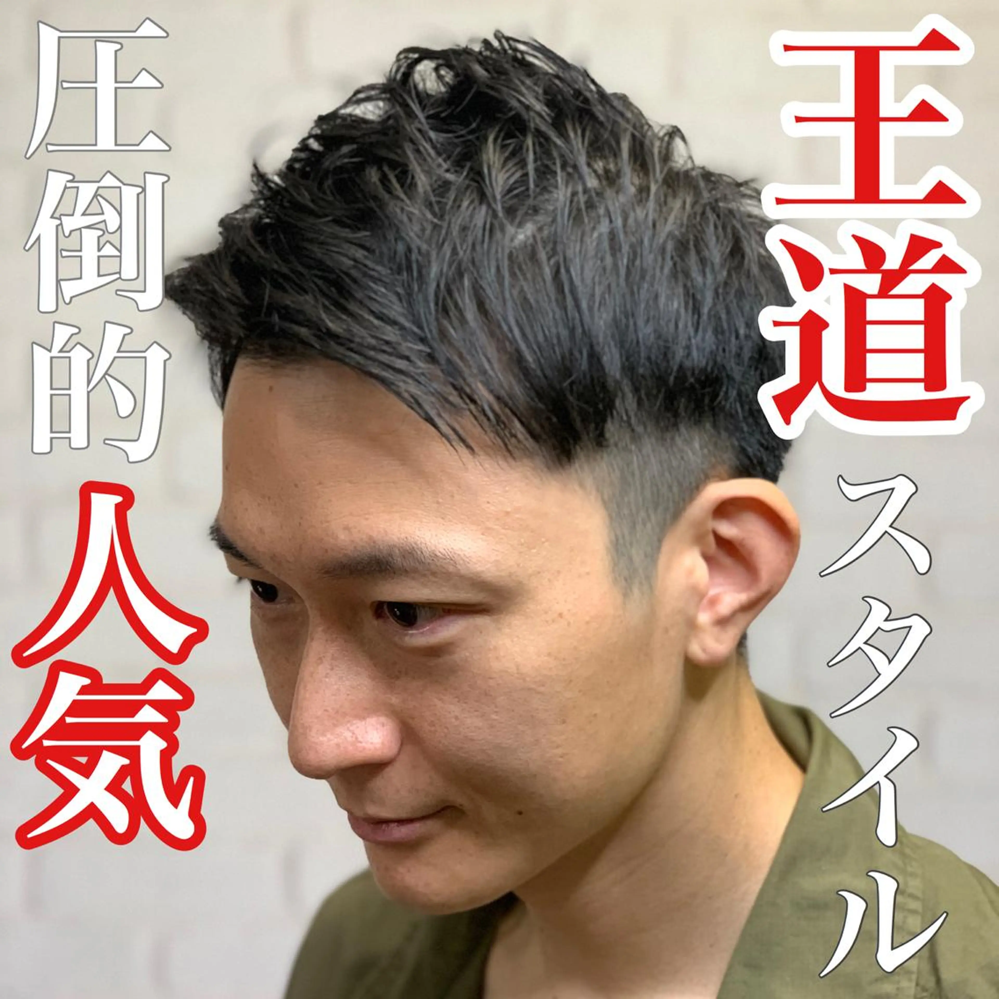 ミディアム 田中 心のヘアスタイル