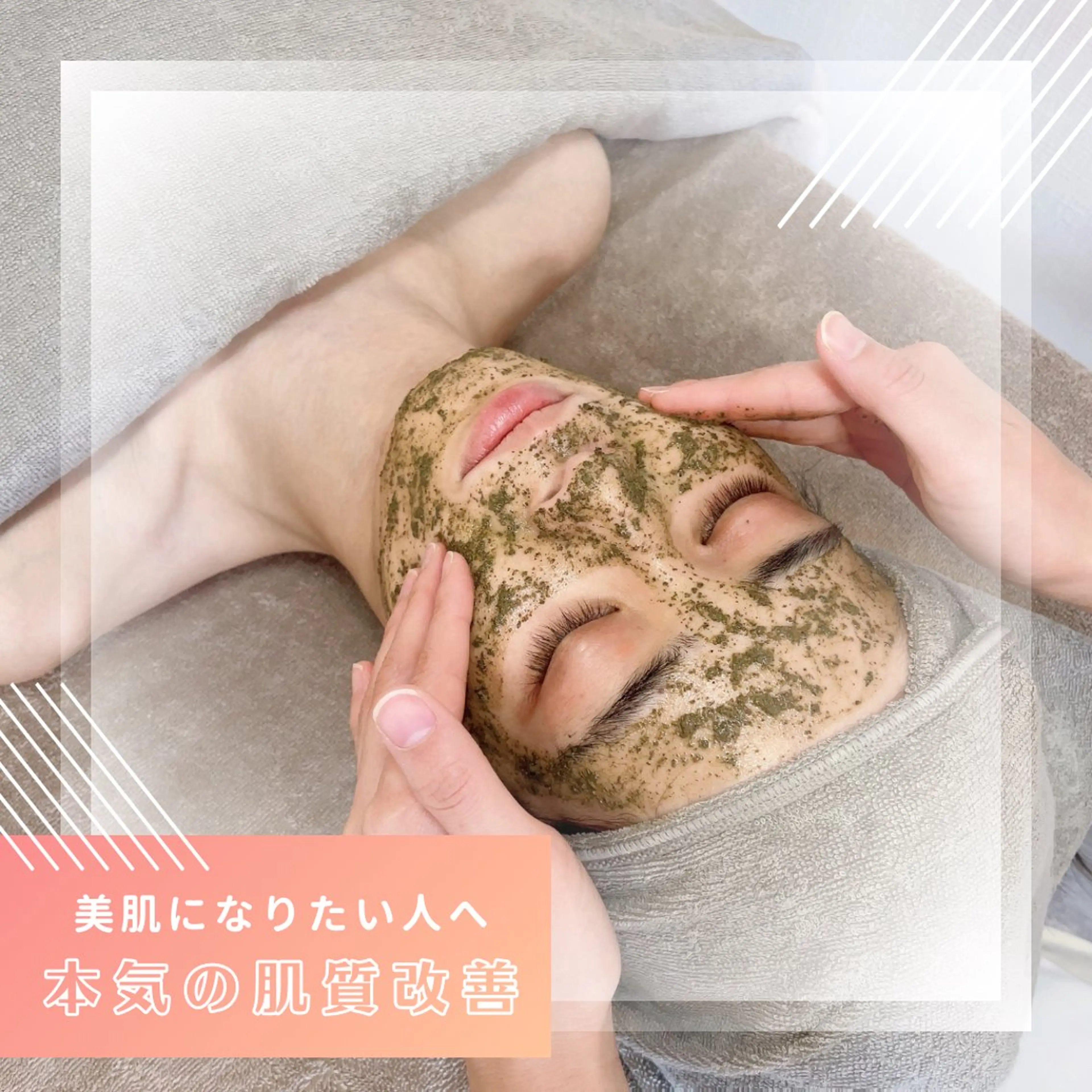 【ニキビでお悩みの方はこちら🩵】結果重視◎剥離なし幹細胞ハーブピーリング🌿デコルテマッサージ付き 通常¥11,000の写真