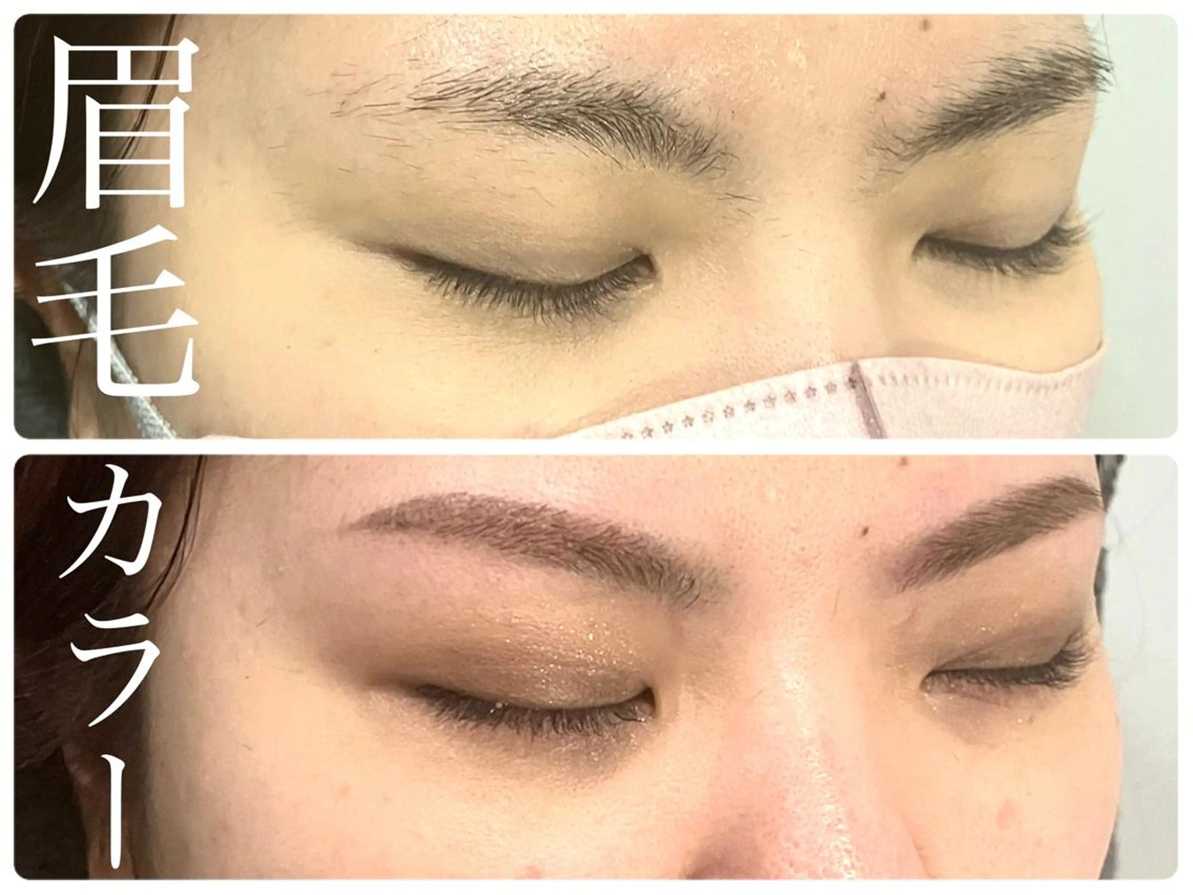 【✨ミニモ限定価格✨】全員🙆‍♀️🙆‍♂️眉毛染め✖️美眉ワックス＋骨格診断＋眉メイク　2回目以降◎6800円の写真