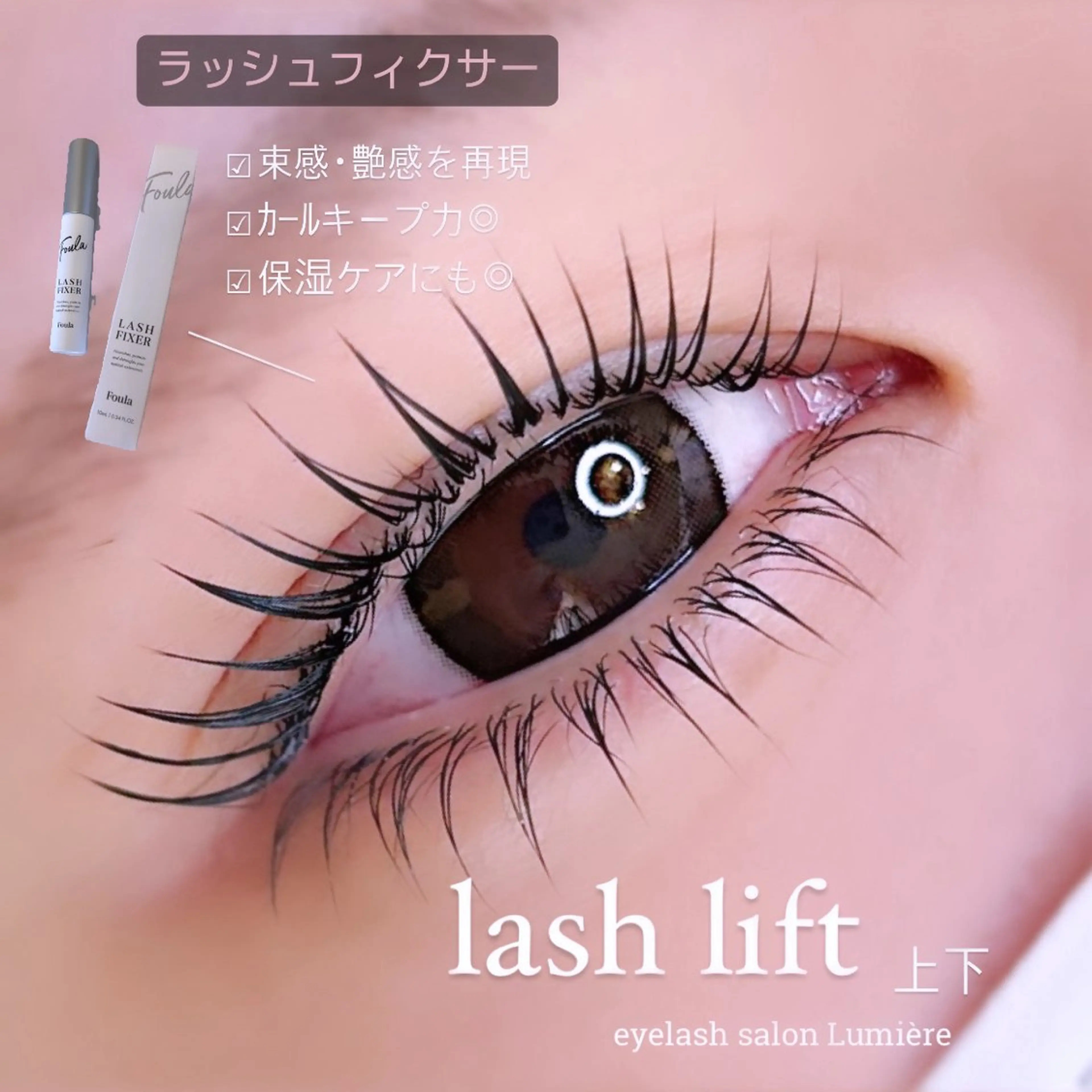 マツエク・マツパ eyelash Lumièreのマツエク・マツパデザイン