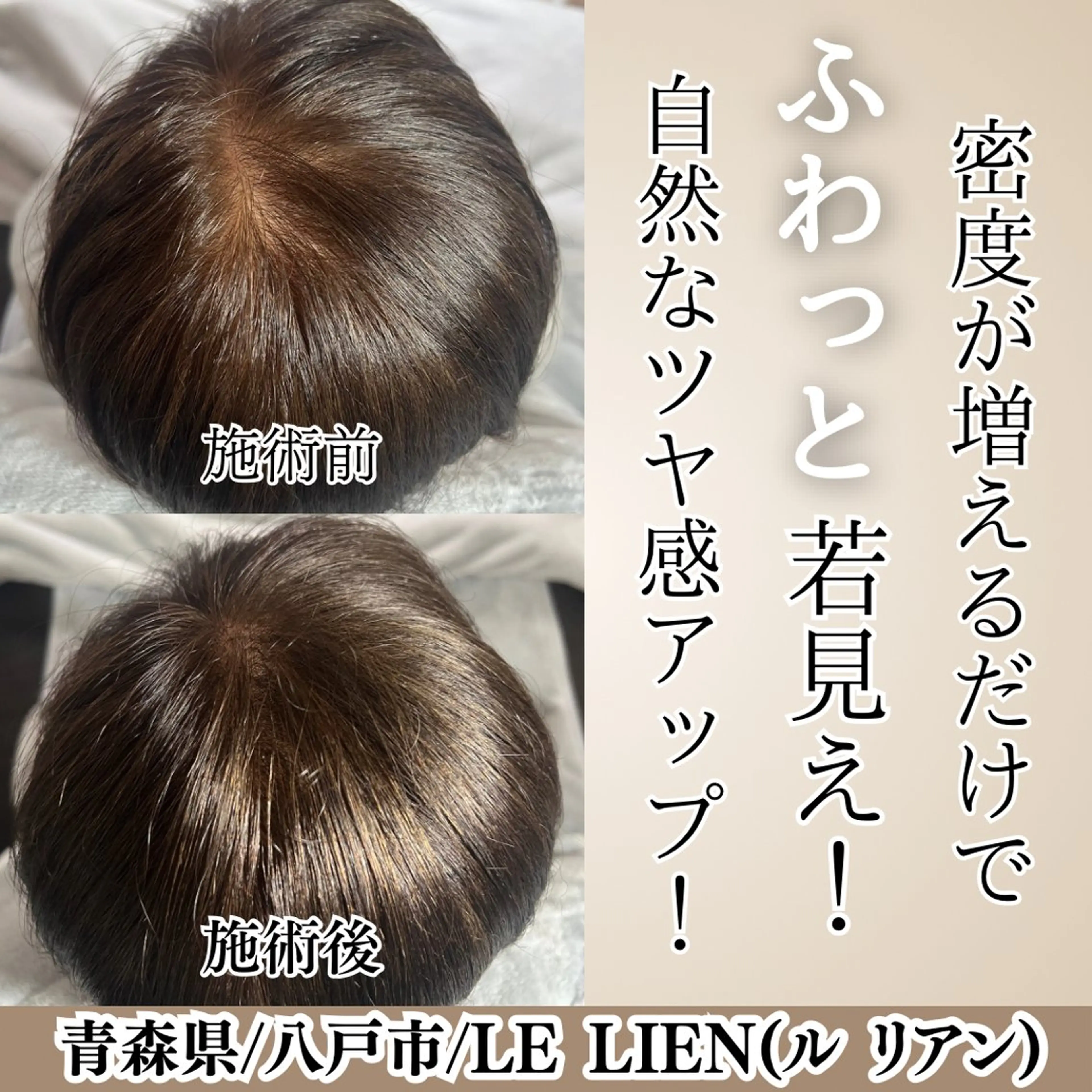 Le Lienのヘアスタイル