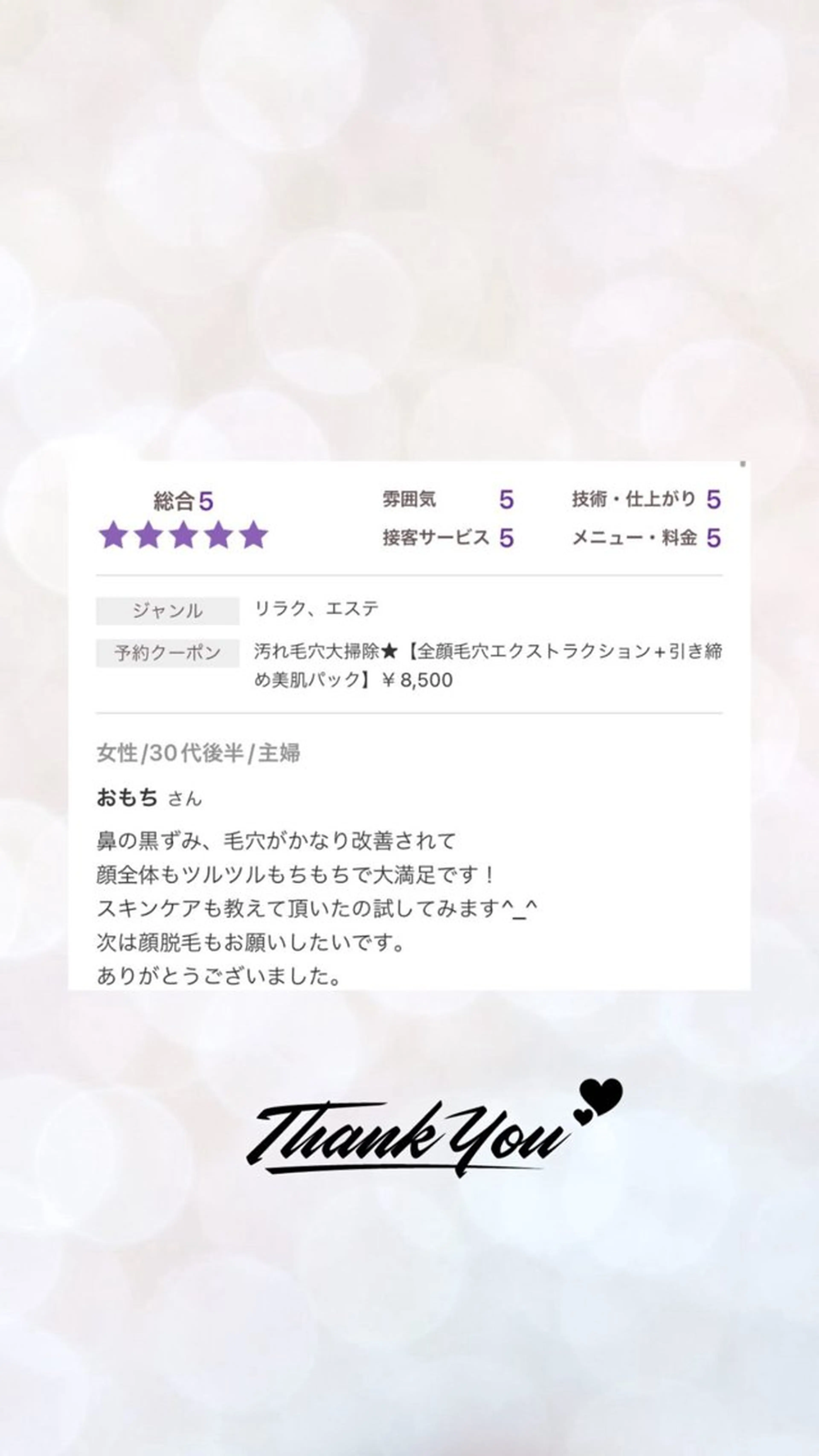 美肌脱毛&毛穴専門 Nico🐰ྀི♡のエステ・リラクイメージ