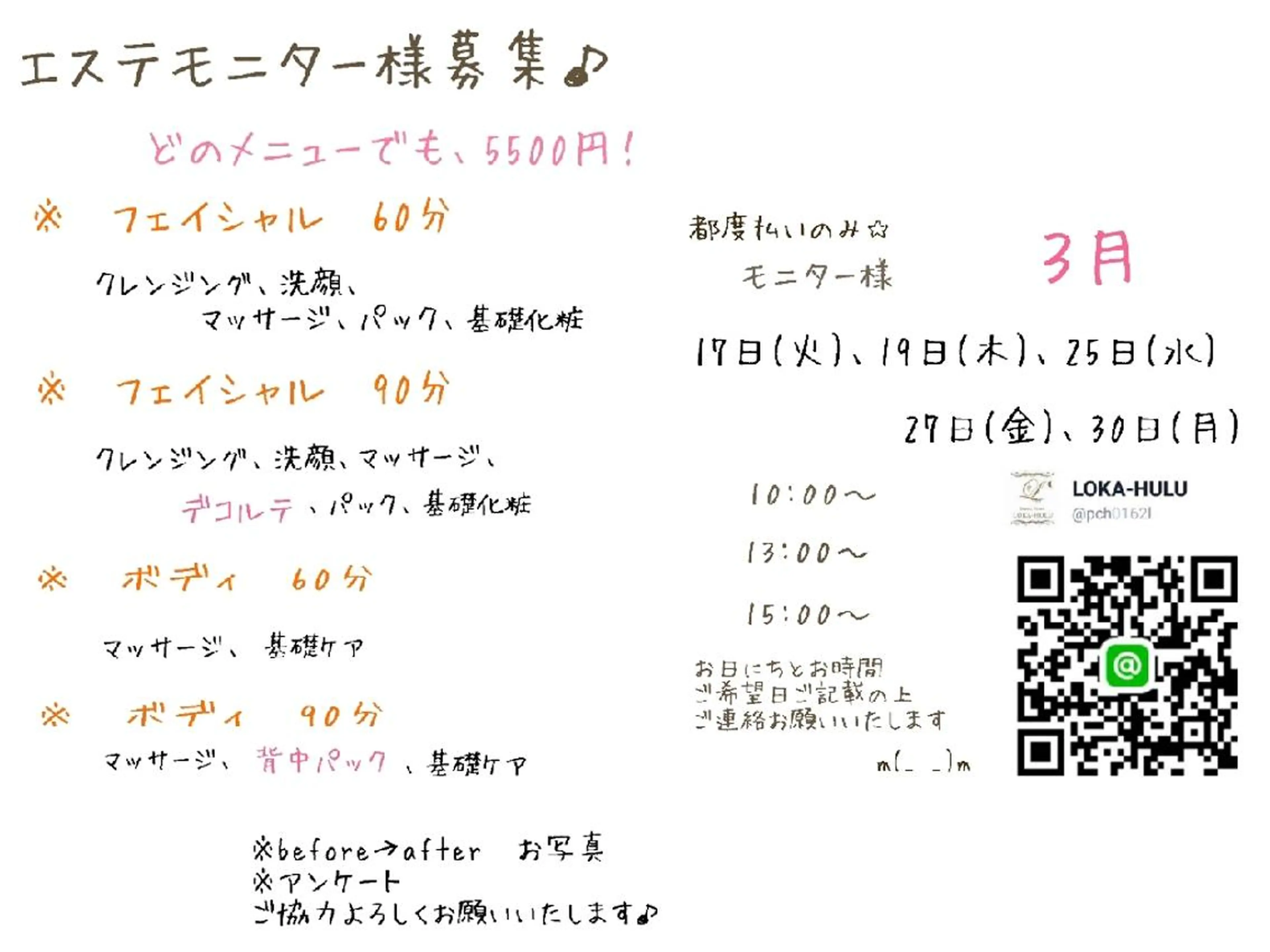 LOKA-HULU  ロカフルのマツエク・マツパデザイン