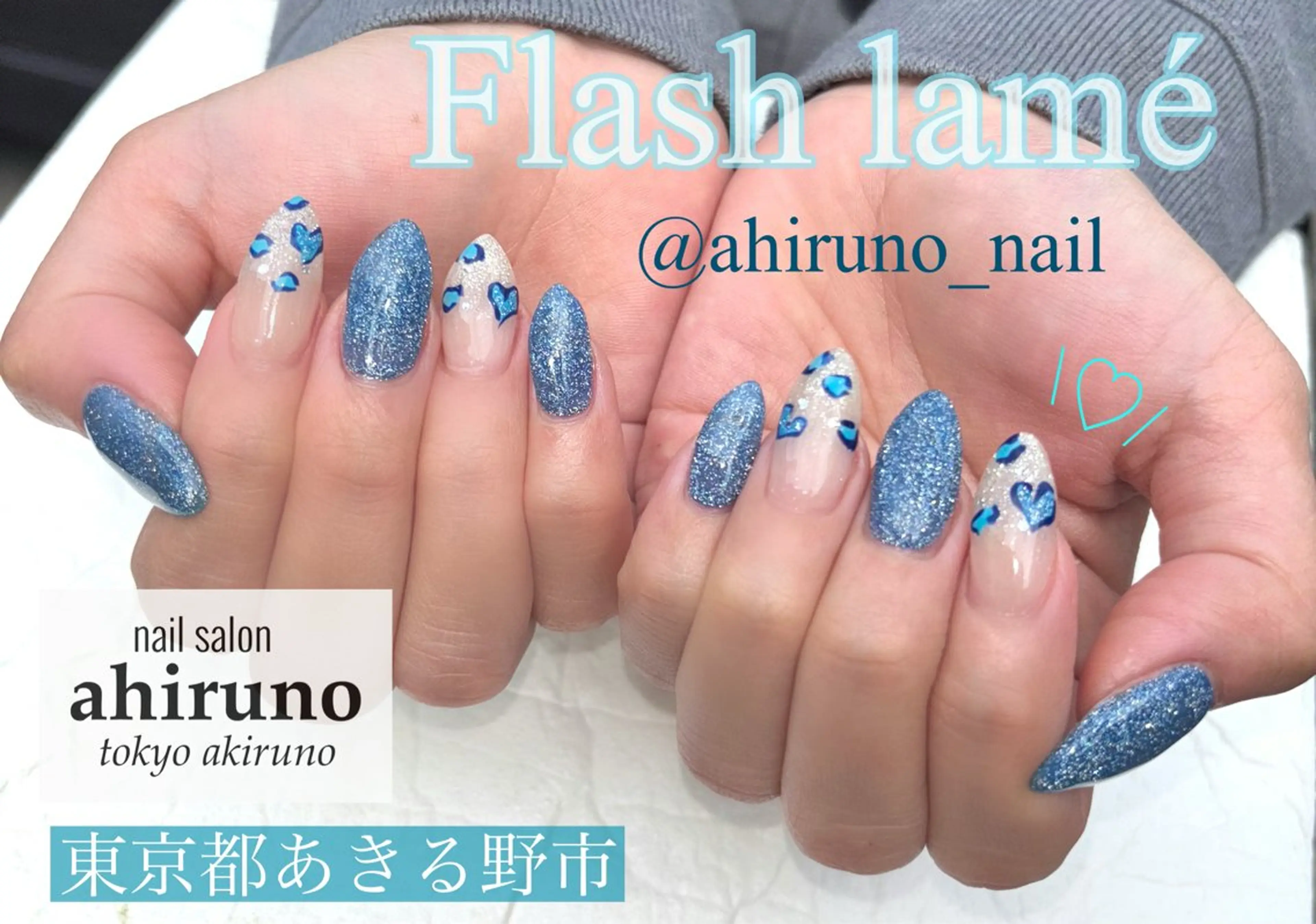 ネイル ブルー フラッシュネイル ハート 冬ネイル ハンドネイル 東京あきる野市ネイル ✿ ｙｕiのネイルデザイン