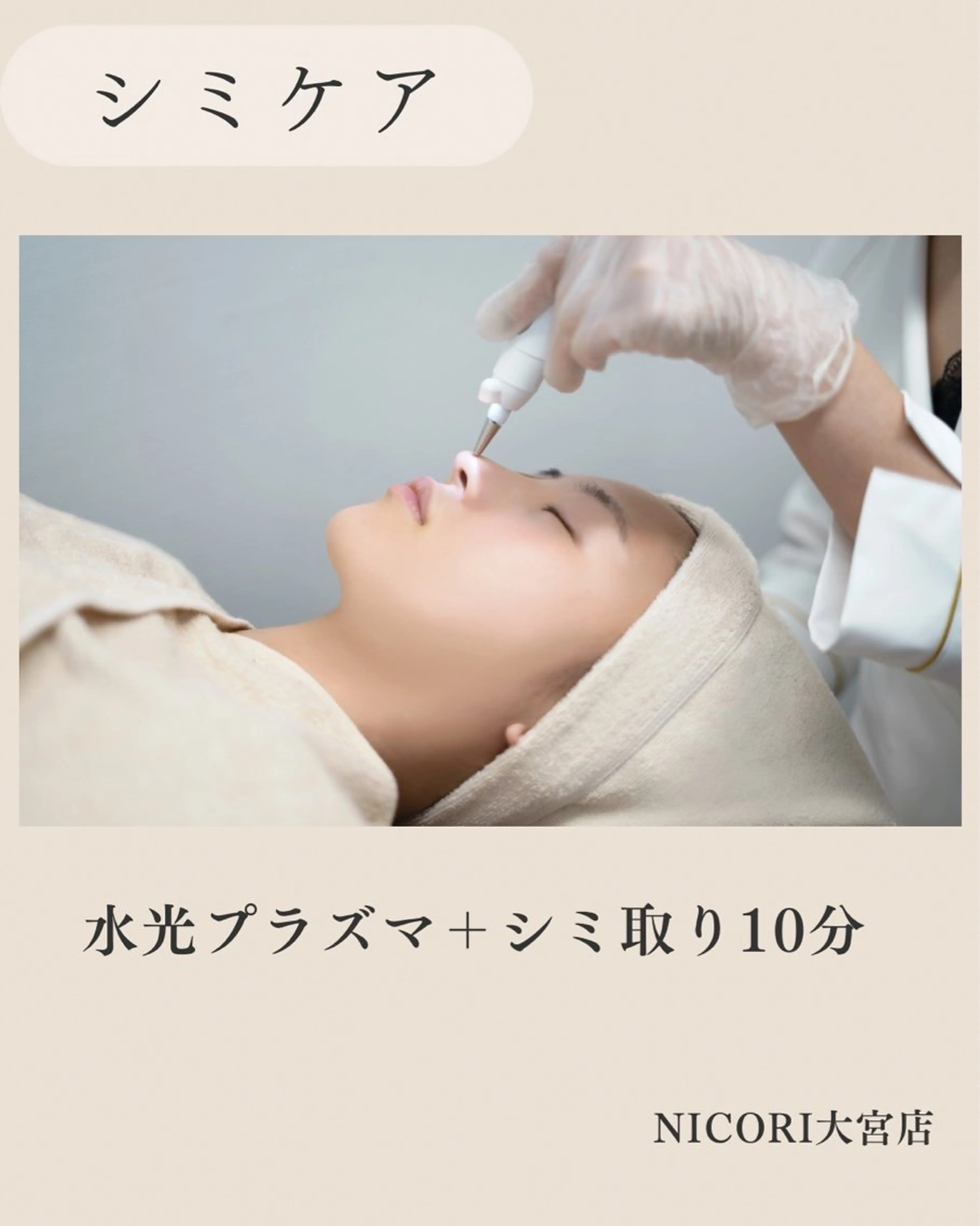 NICORI　小顔&肌質改善専門店所属・小顔＆肌質改善 NICORIのエステ・リラクイメージ