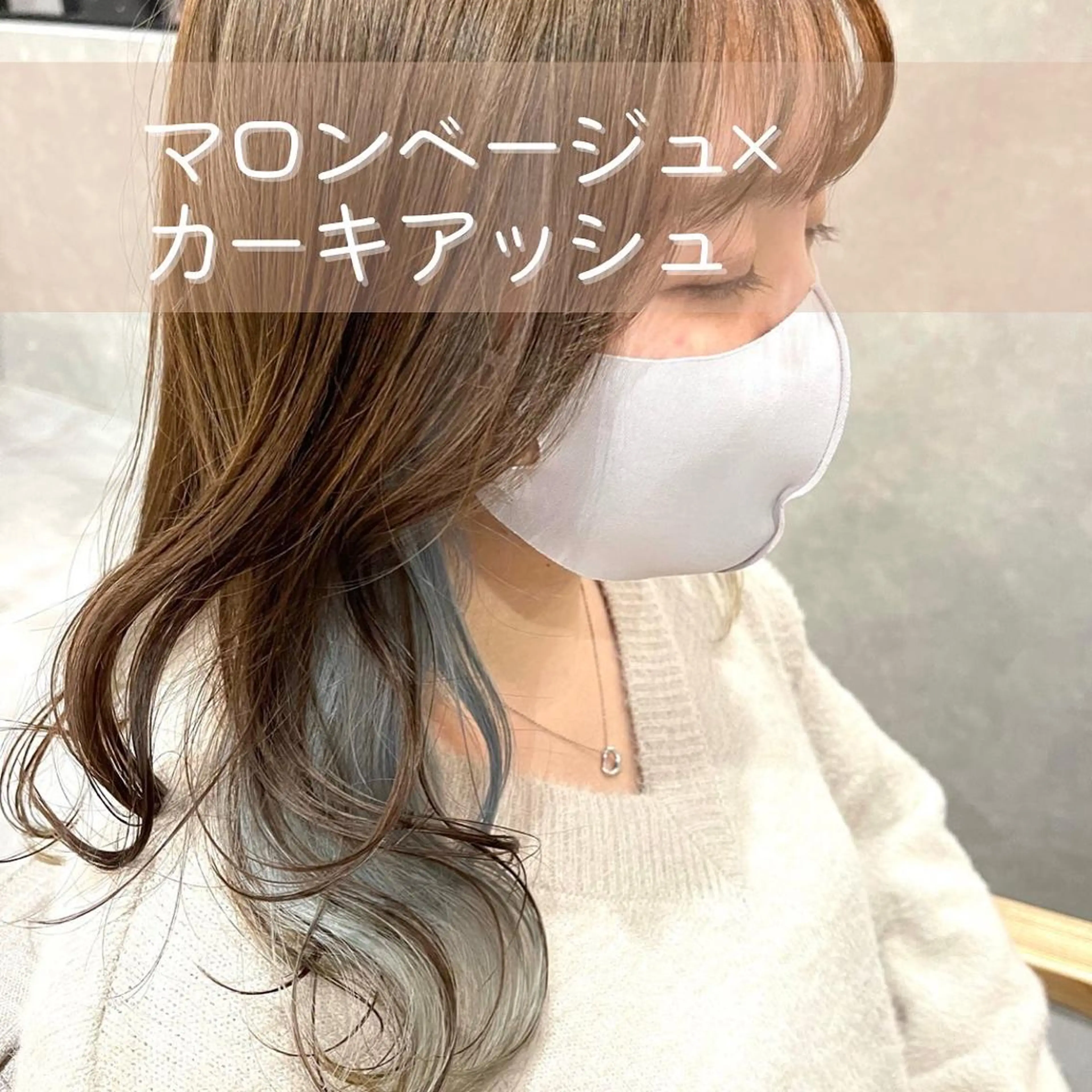 ミディアム カラー カット ヘアカラー トリートメント 一ノ瀬 暁のヘアスタイル