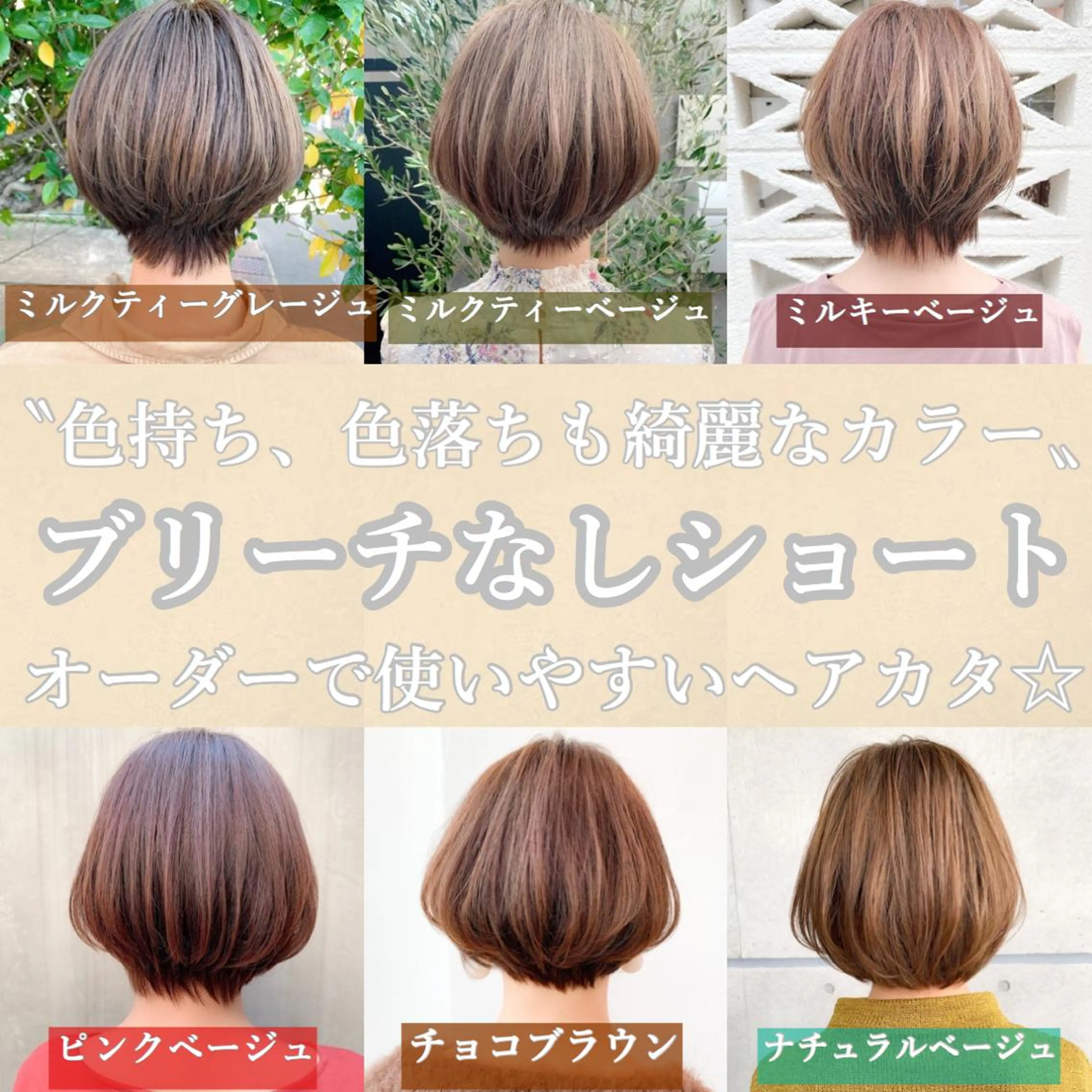 ショート カラー ブリーチ ブリーチなしカラー ショートヘア 大人かわいい💍🤍 ボブ/ショートボブのヘアスタイル