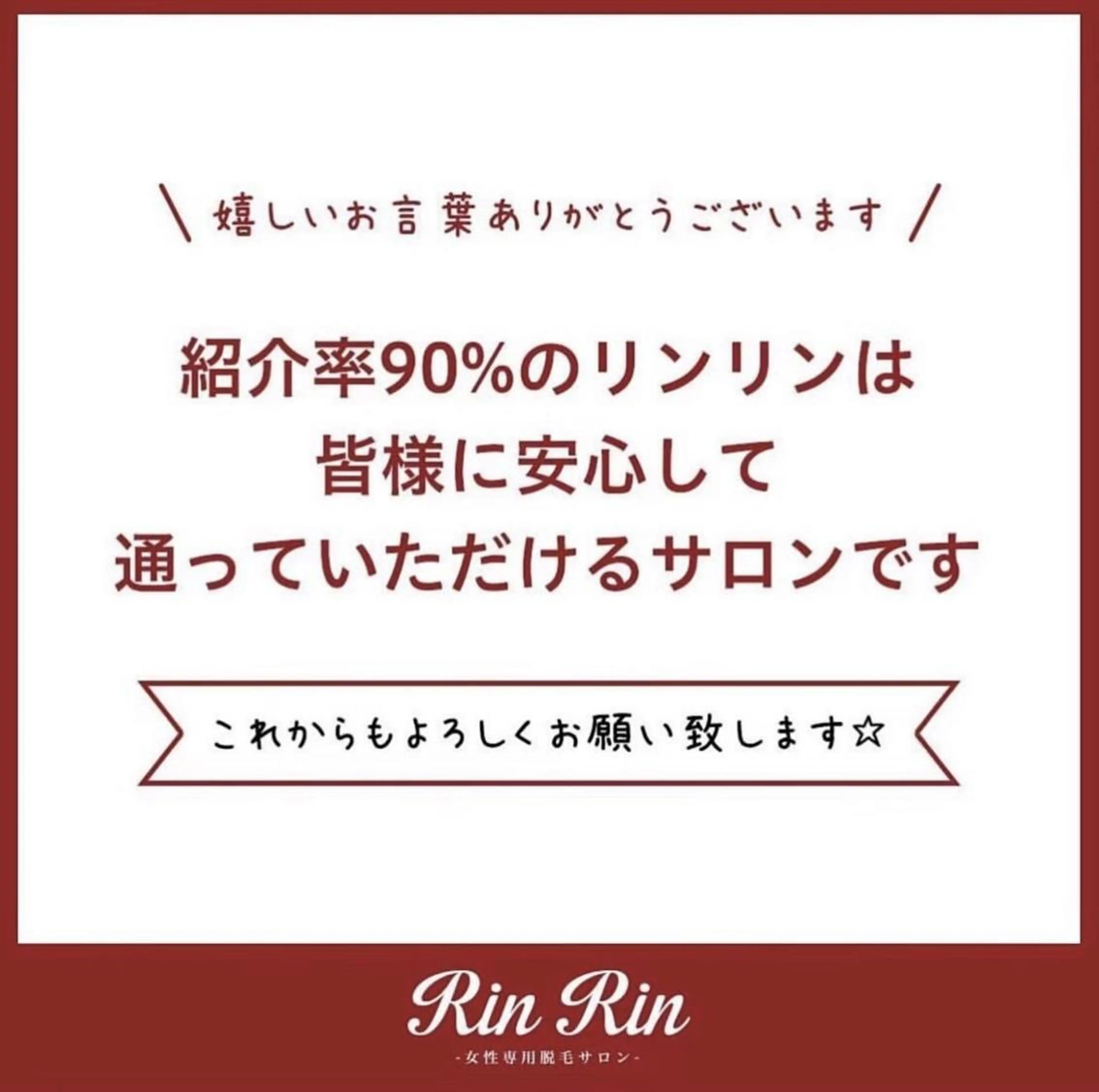 RinRin 出雲店のエステ・リラクイメージ