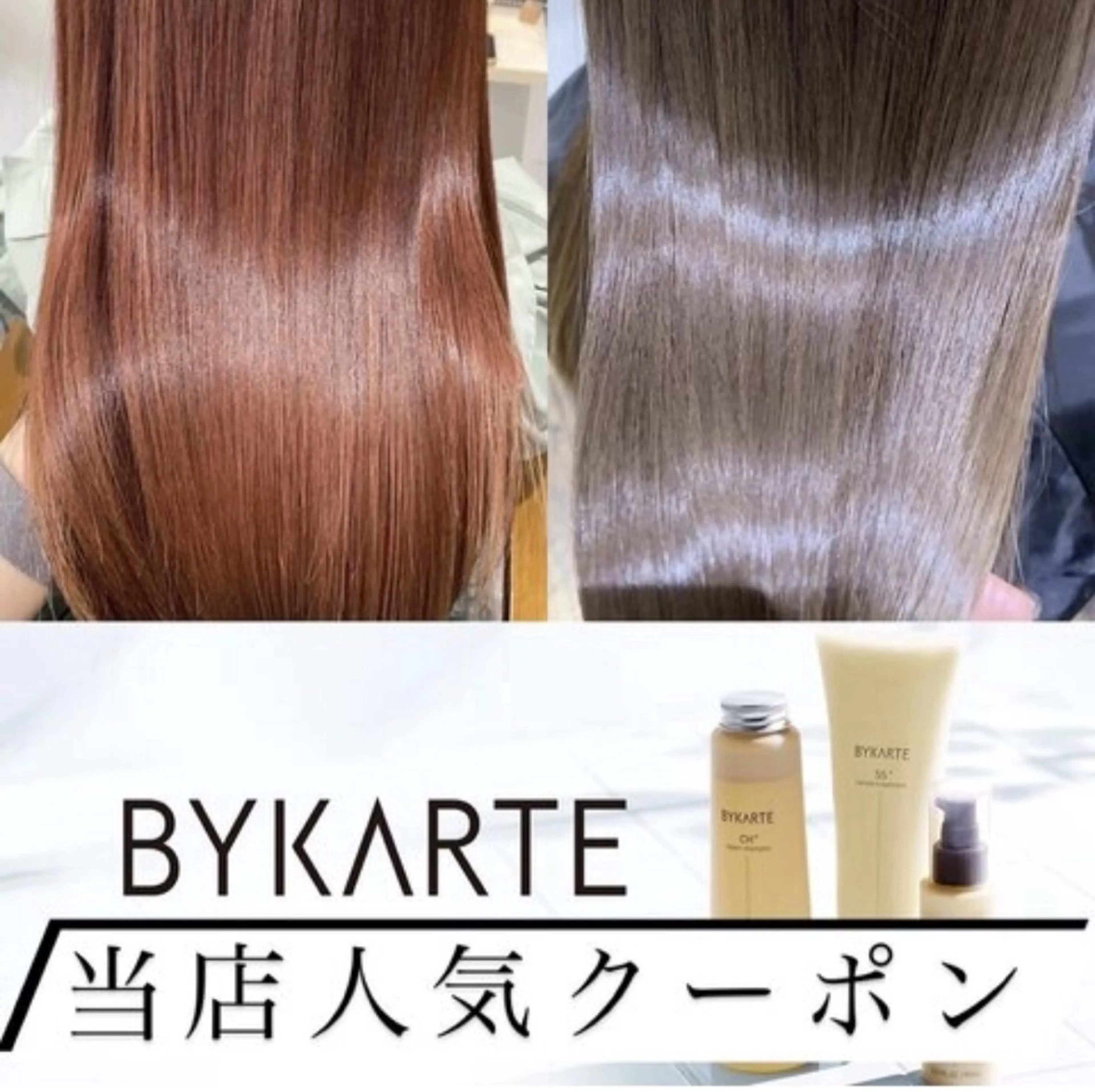 【リピート率98%】カラー＋バイカルテ21650→16000の写真