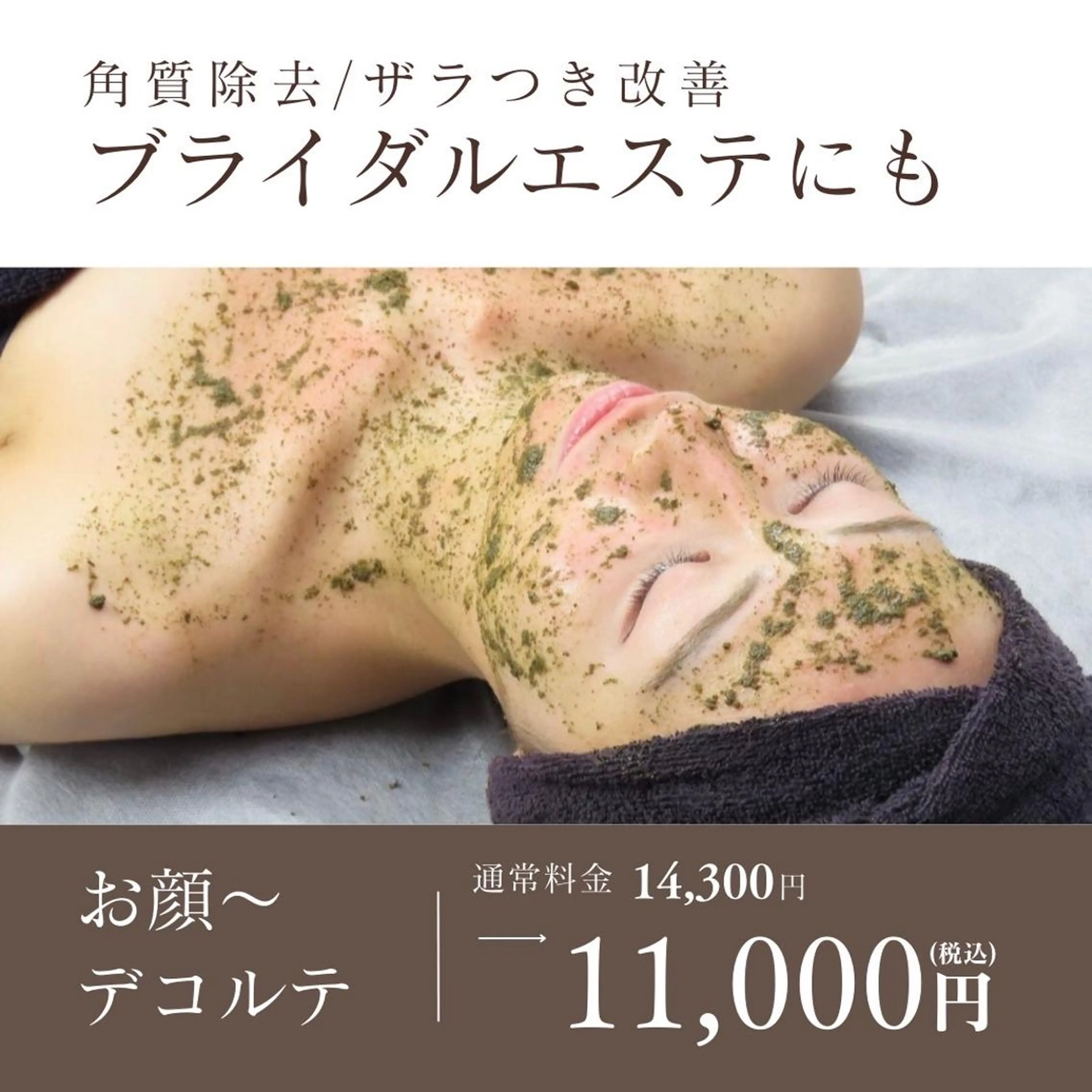 【人気No2💛/角質除去/ザラつき改善】REVIハーブピーリング(お顔～デコルテ)の写真