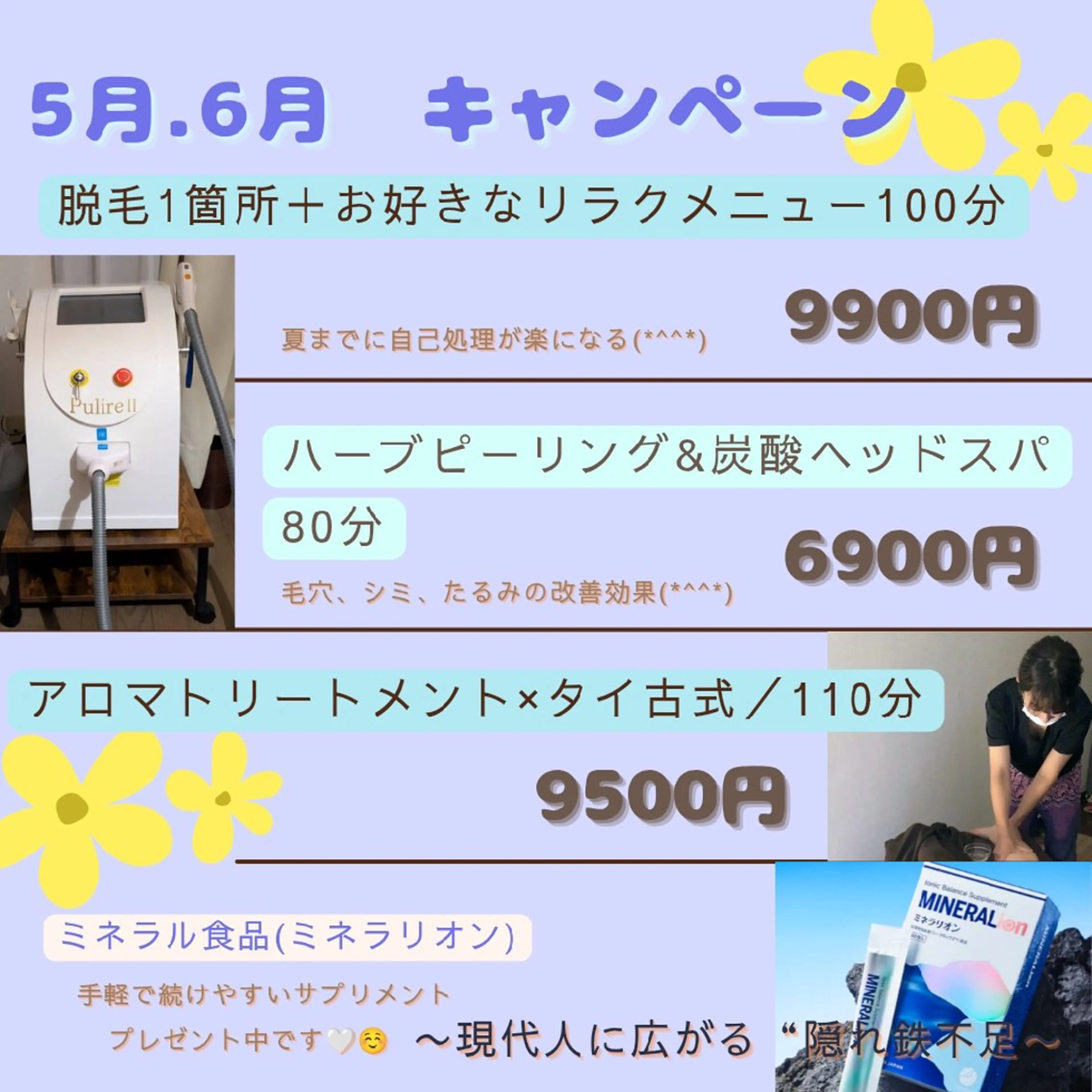 5月　キャンペーン🎏【脱毛1箇所＋お好きなリラクメニュー】100分の写真