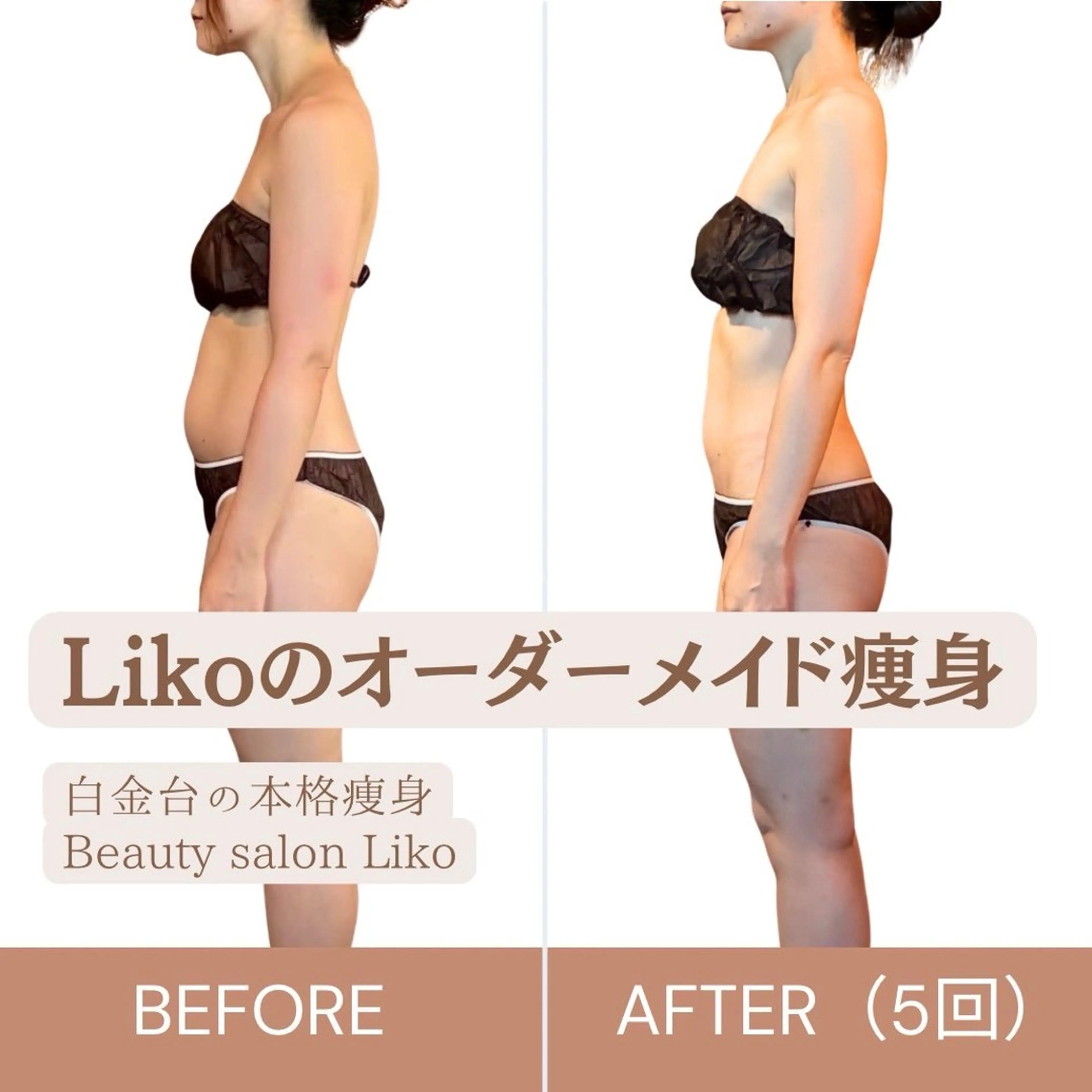 LIKO ボディのエステ・リラクイメージ