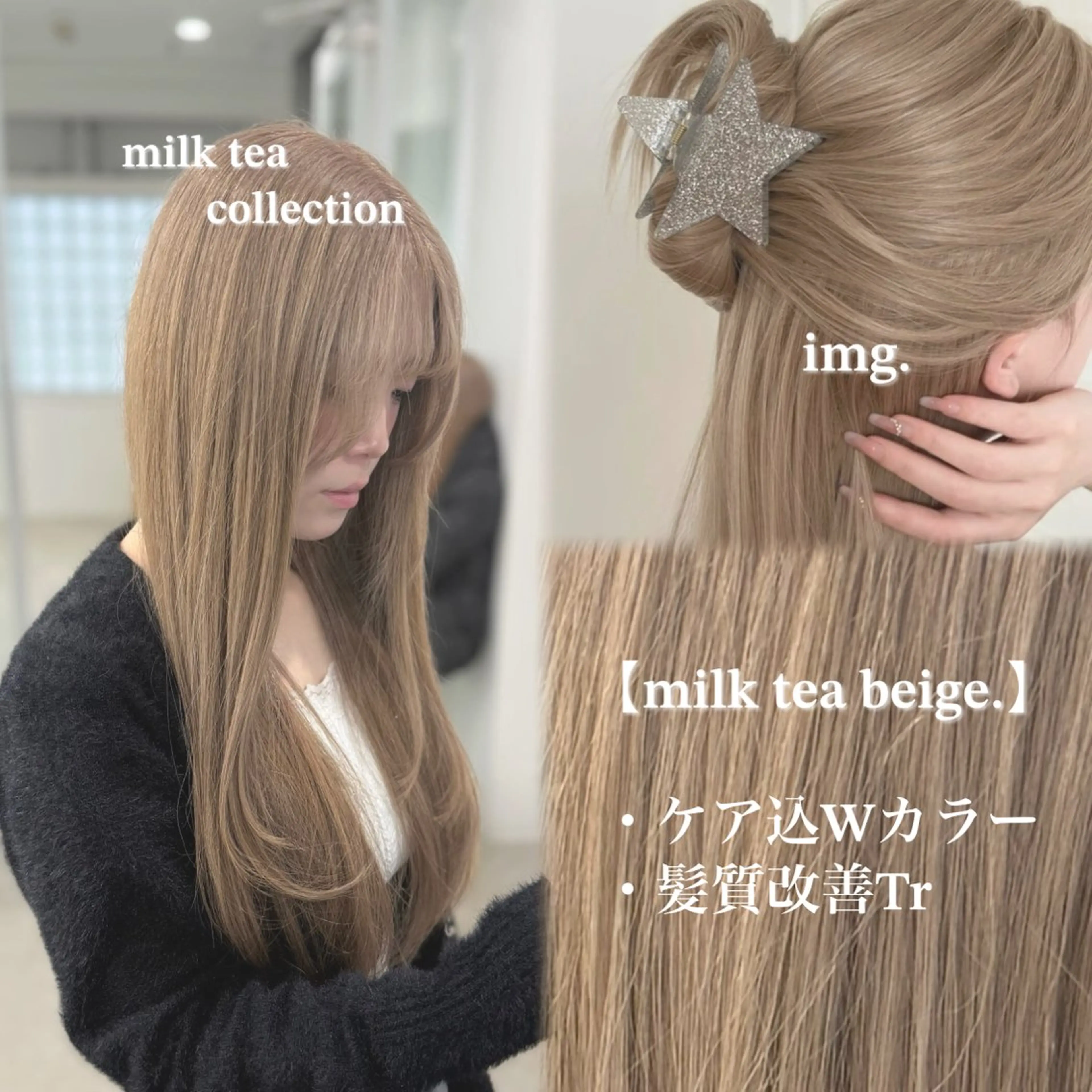ロング カラー カット ヘアカラー トリートメント NAMI🤎ブラウン &ミルクティー🤍のヘアスタイル