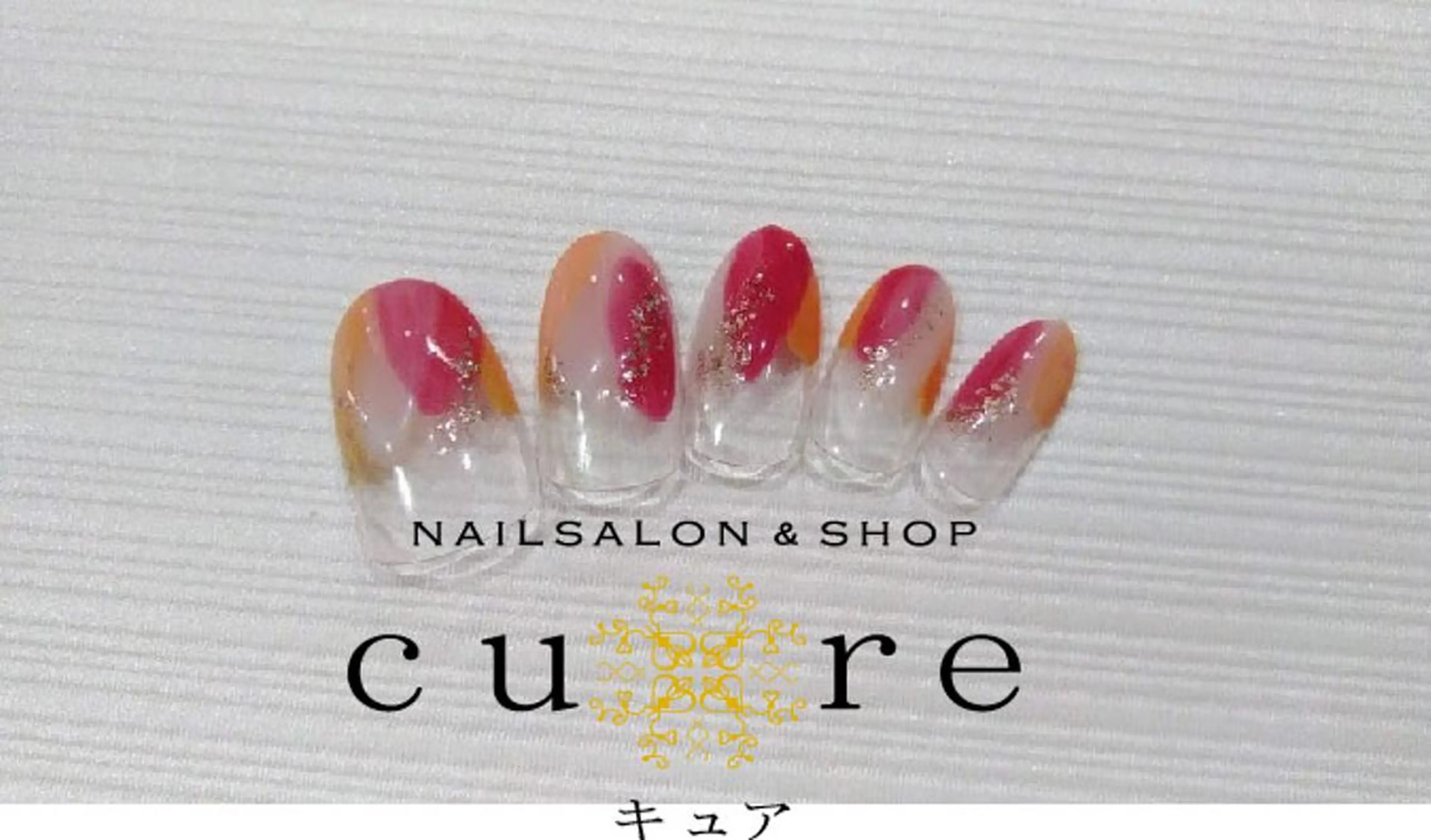 ネイル ジェルネイル ネイルサロン Cureのネイルデザイン