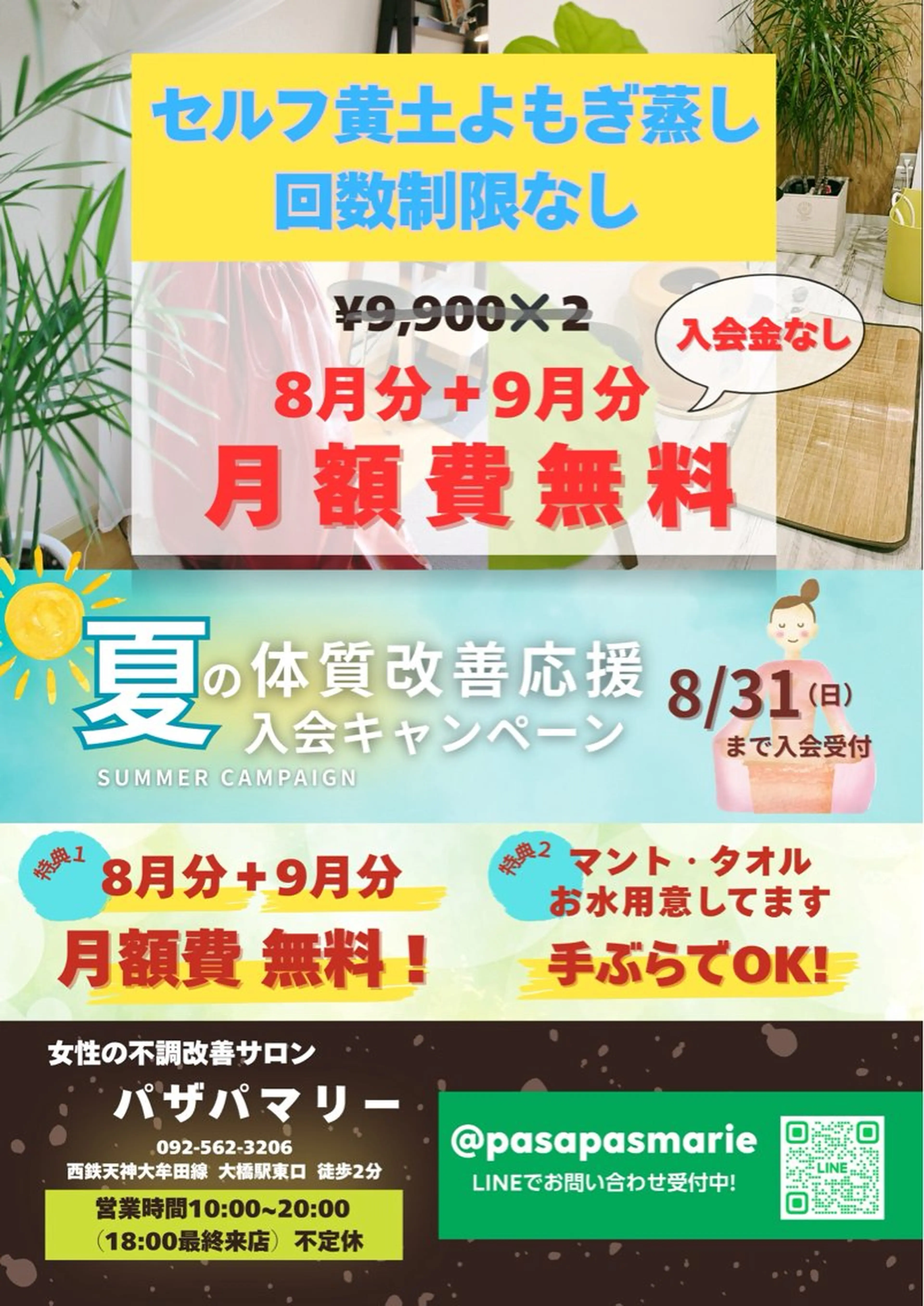 黄土よもぎ蒸しエステ パザパマリーのその他イメージ