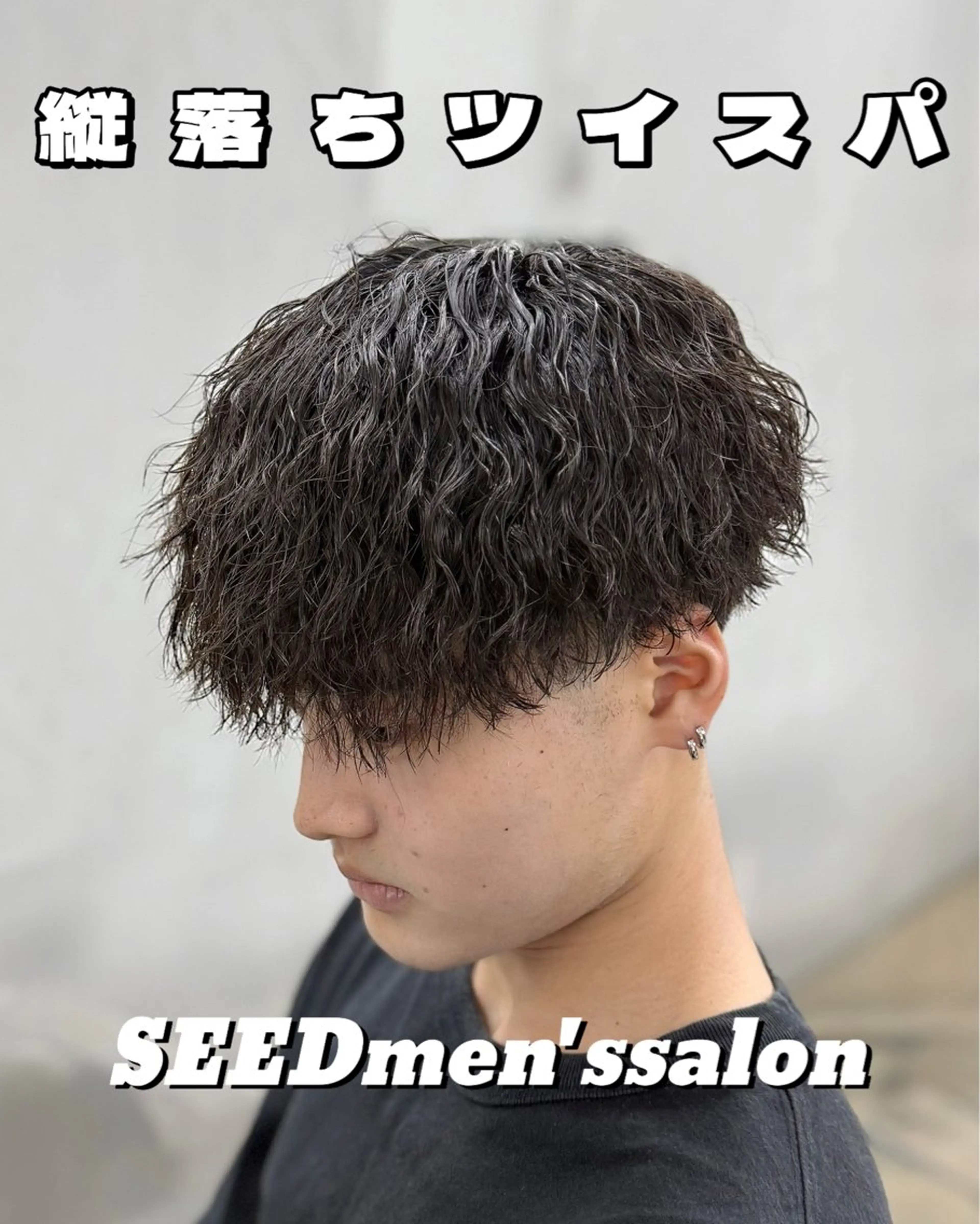 パーマ メンズ 田中 辰弥のヘアスタイル