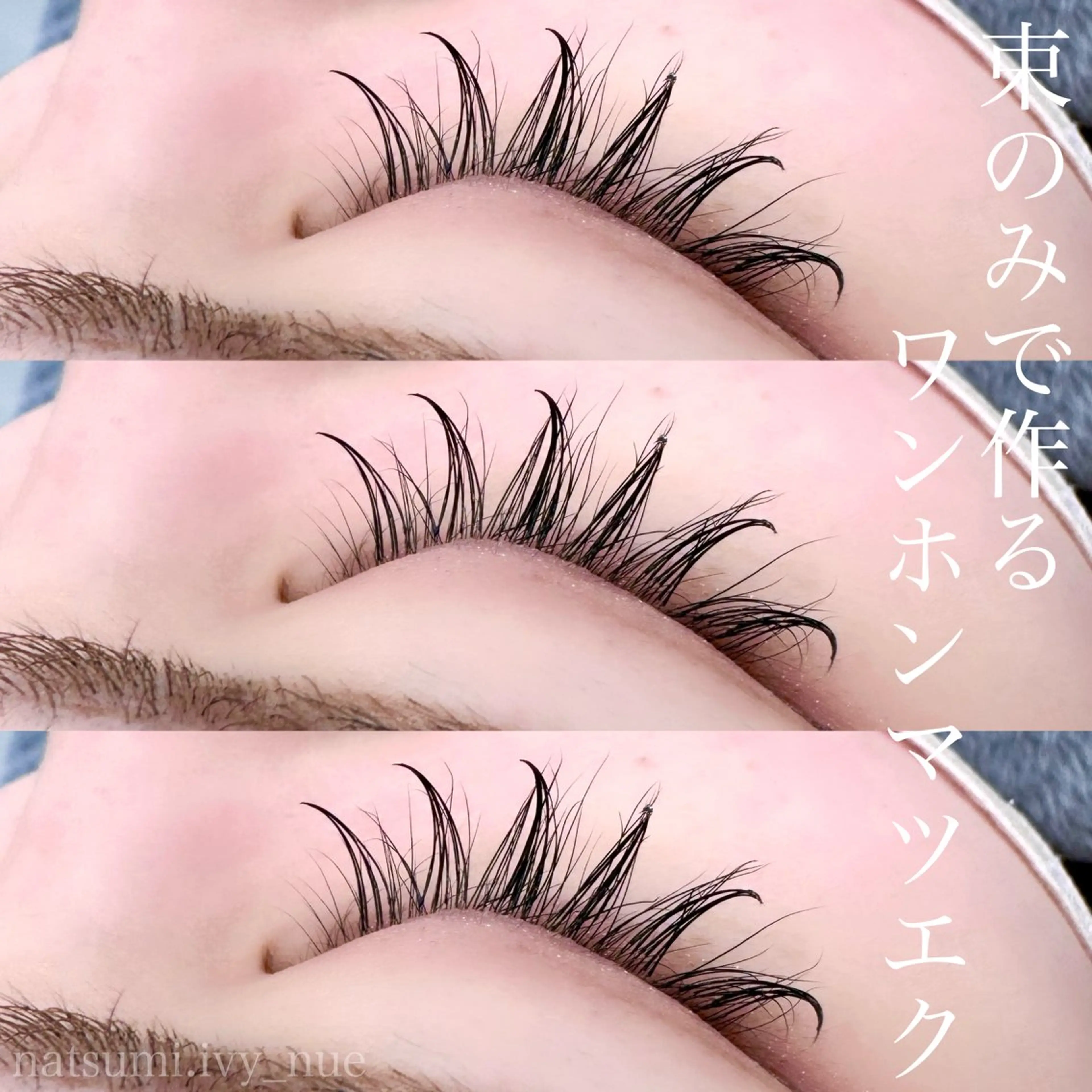 マツエク・マツパ ivy-nue🩶 Natsumiのマツエク・マツパデザイン