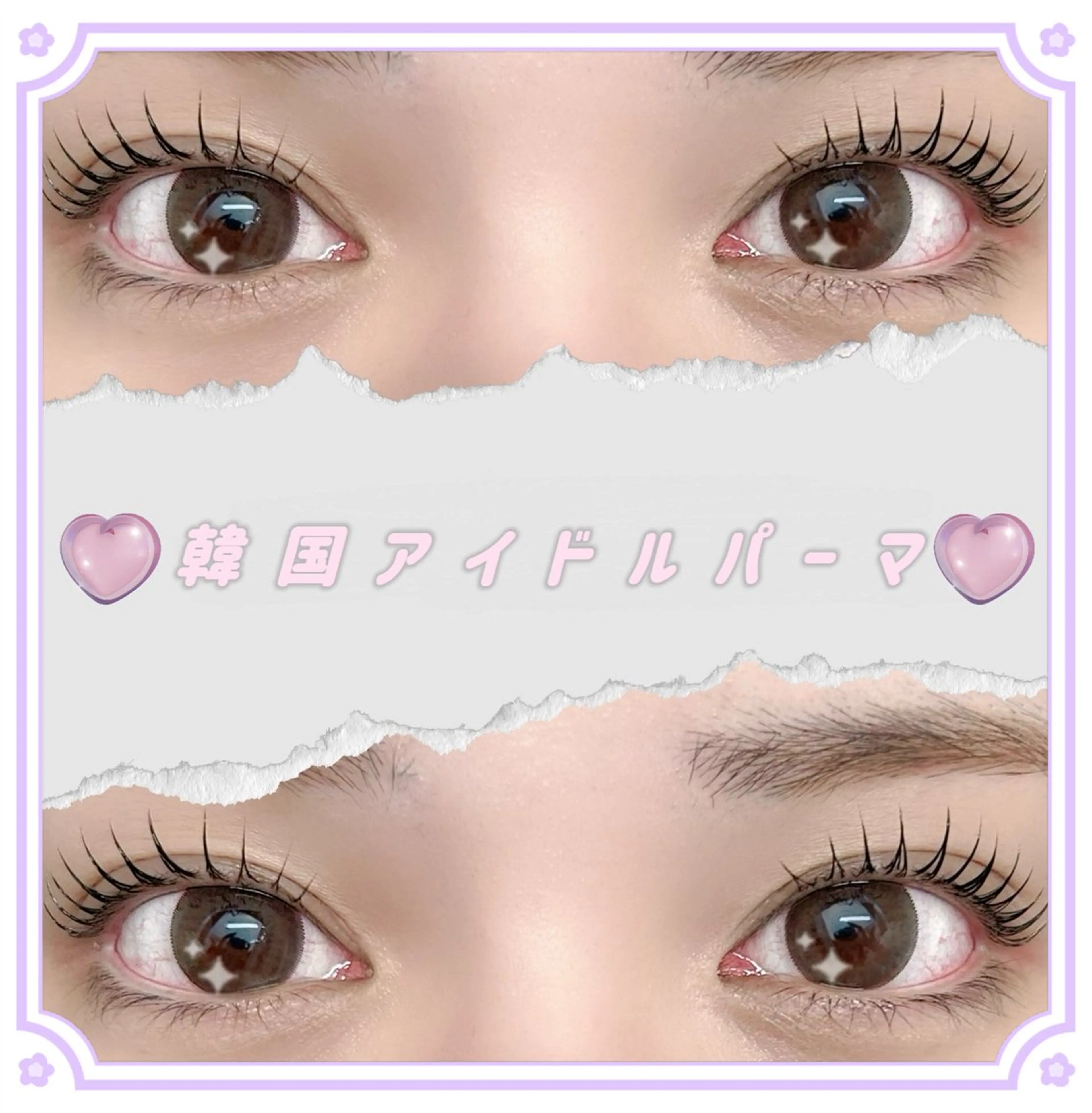 【ご新規様限定価格】✨まつげパーマ✨の写真