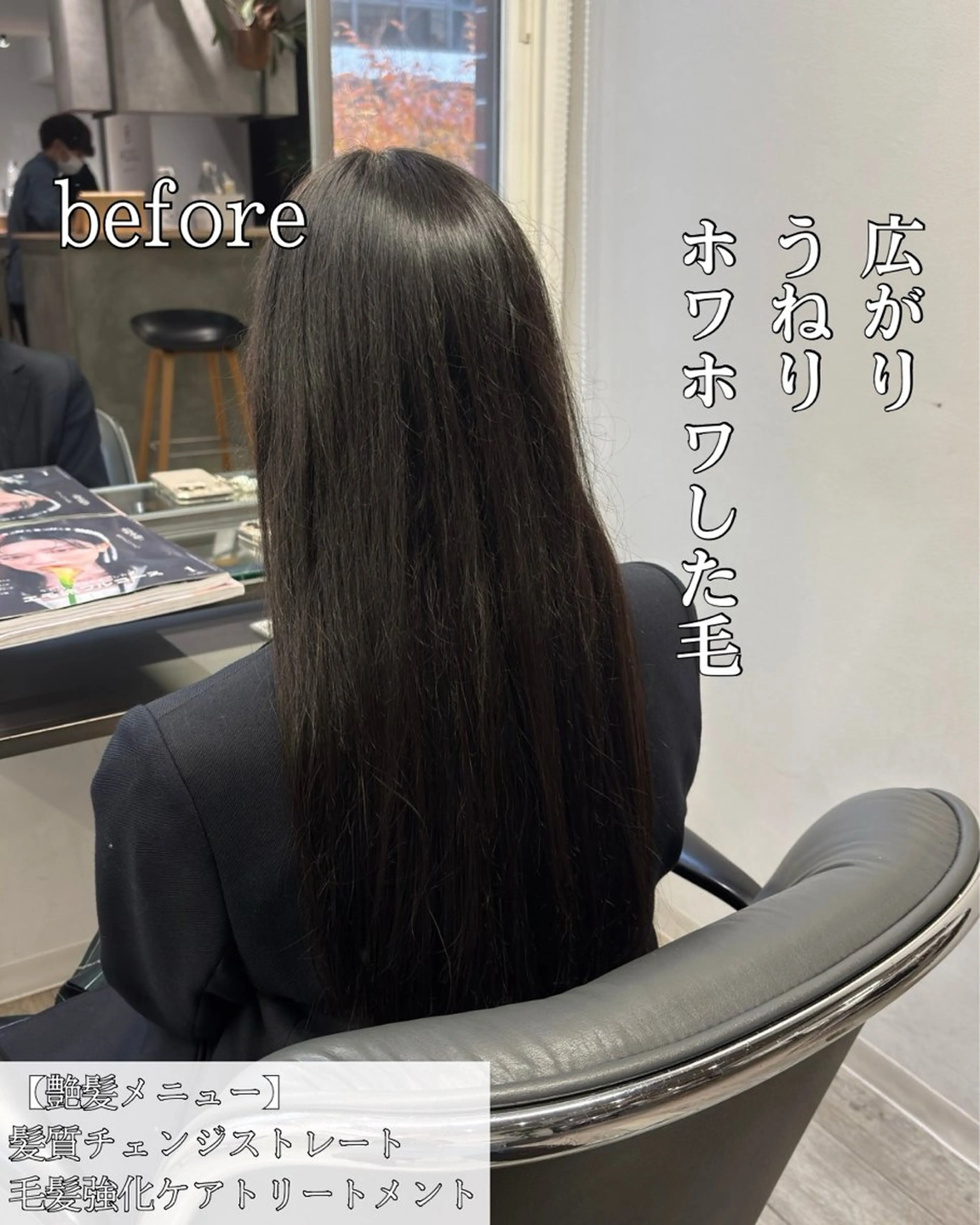 ロング 髪質改善 縮毛矯正 トリートメント 髪質改善/縮毛矯正 /美髪カラー/こてのヘアスタイル