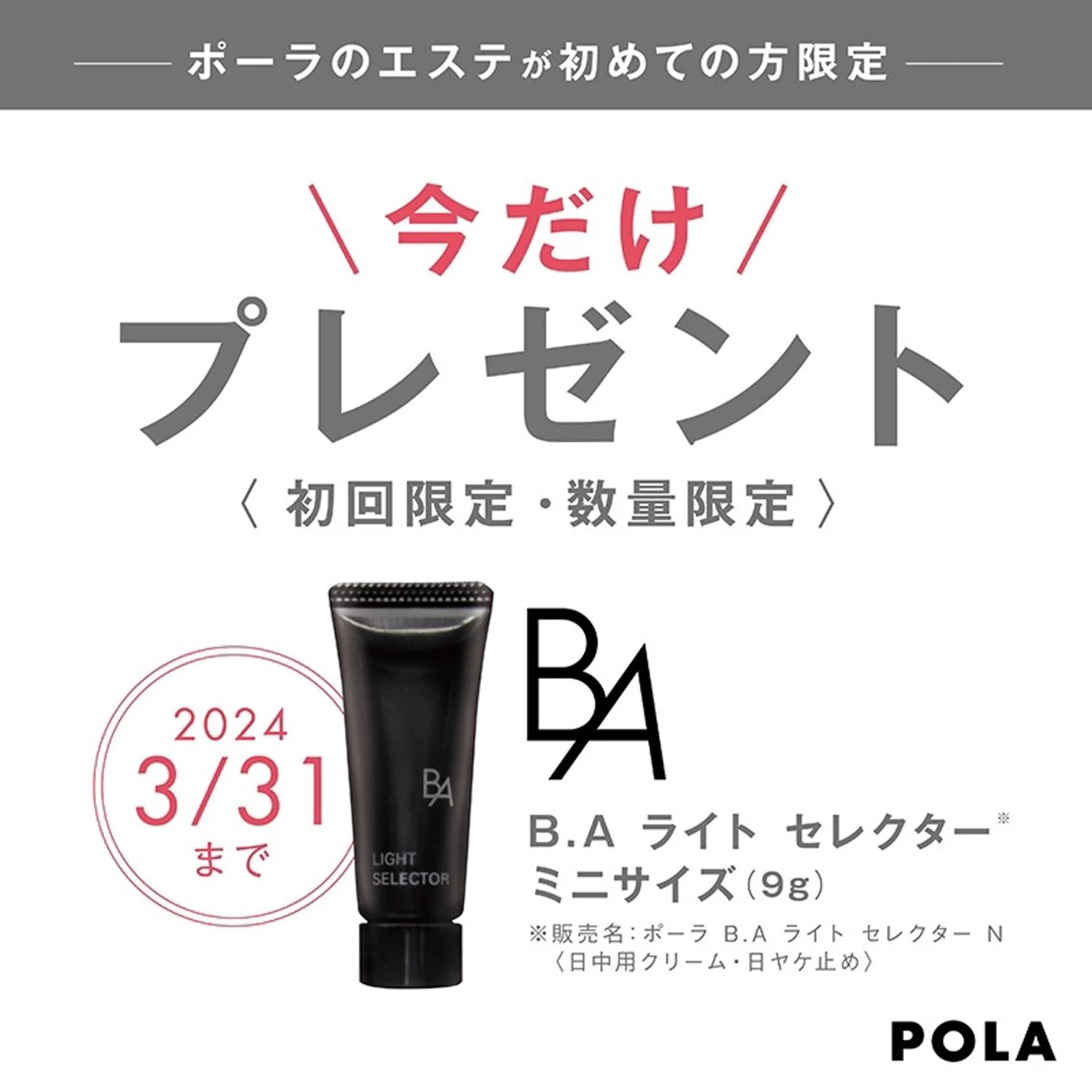 POLA加古川駅南 Milkywayのエステ・リラクイメージ