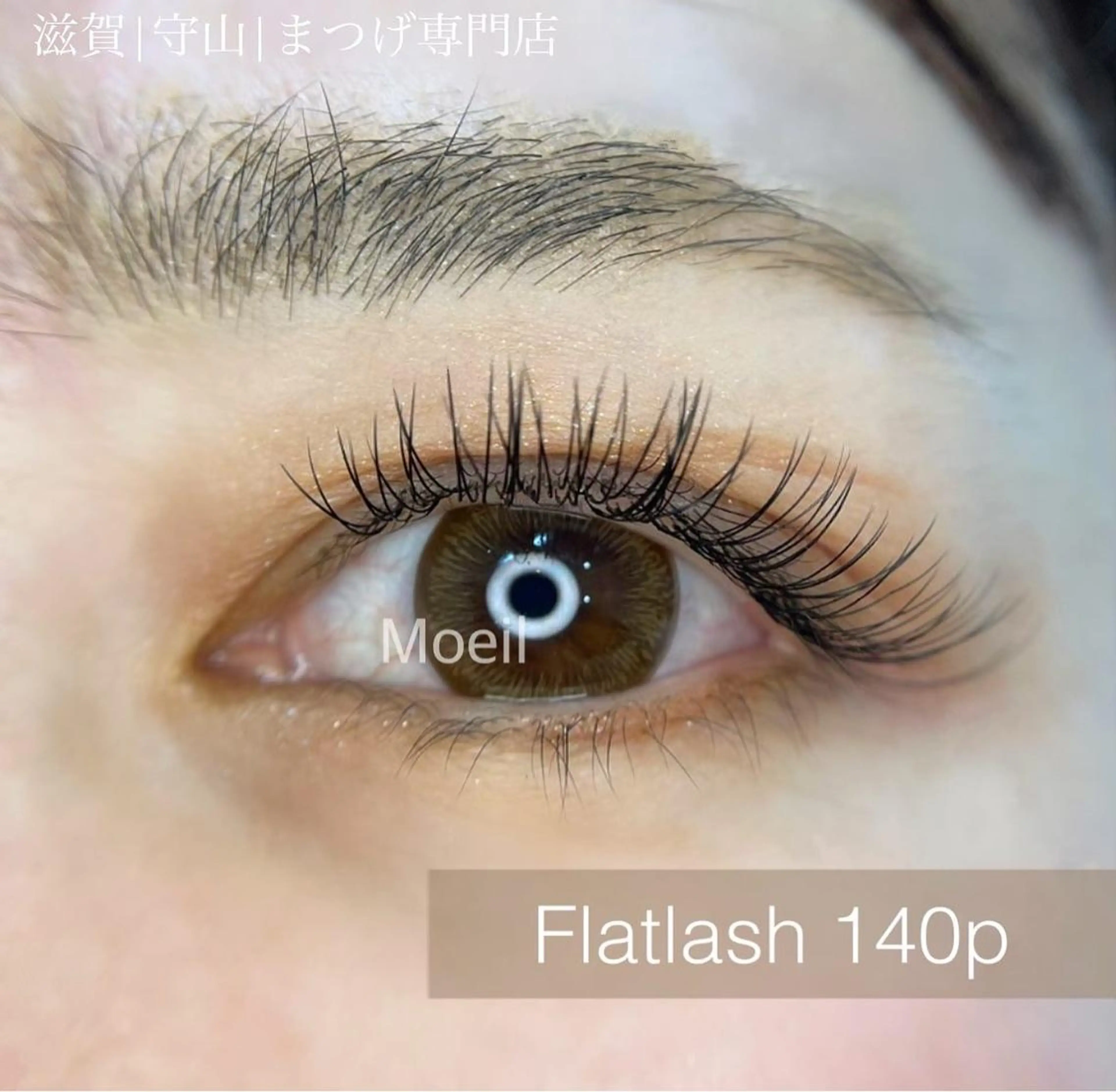 マツエク・マツパ フラットラッシュ マツエク Moeil. /ﾓｲﾕのマツエク・マツパデザイン