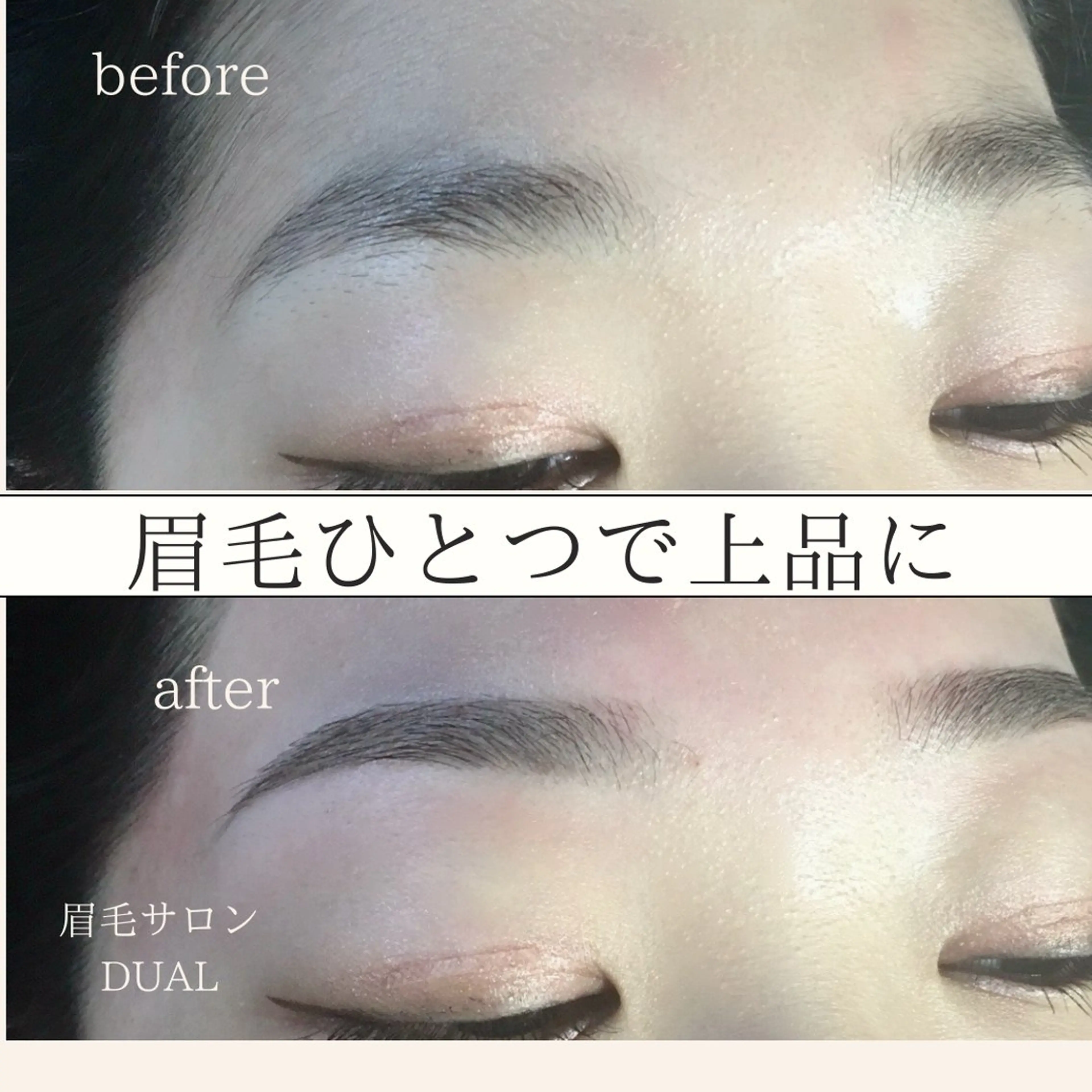 アイブロウ 眉毛サロン DUAL 恵比寿の眉毛・アイブロウイメージ
