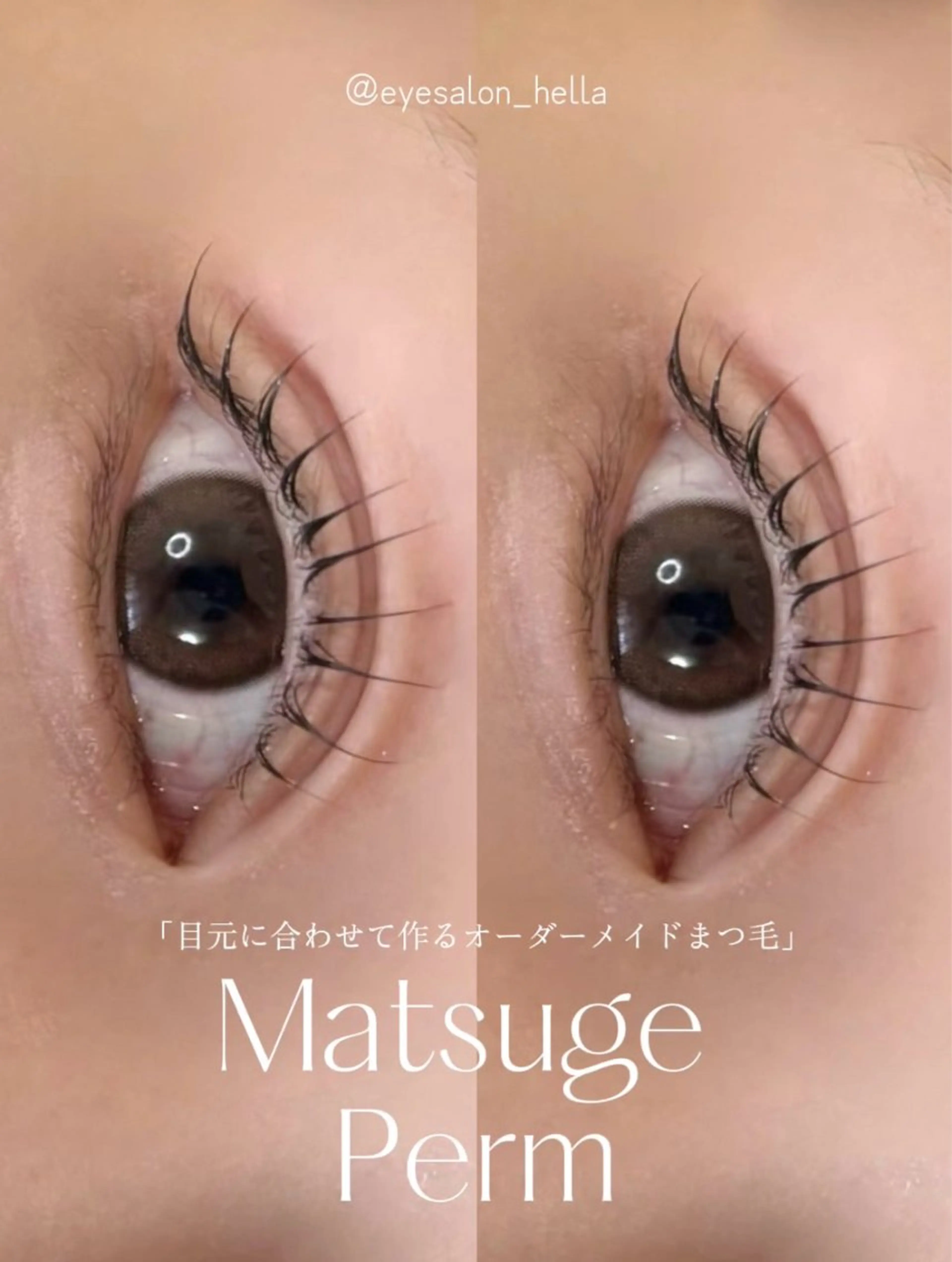 マツエク・マツパ マツパ まつげパーマ／眉毛 H e l l aのマツエク・マツパデザイン