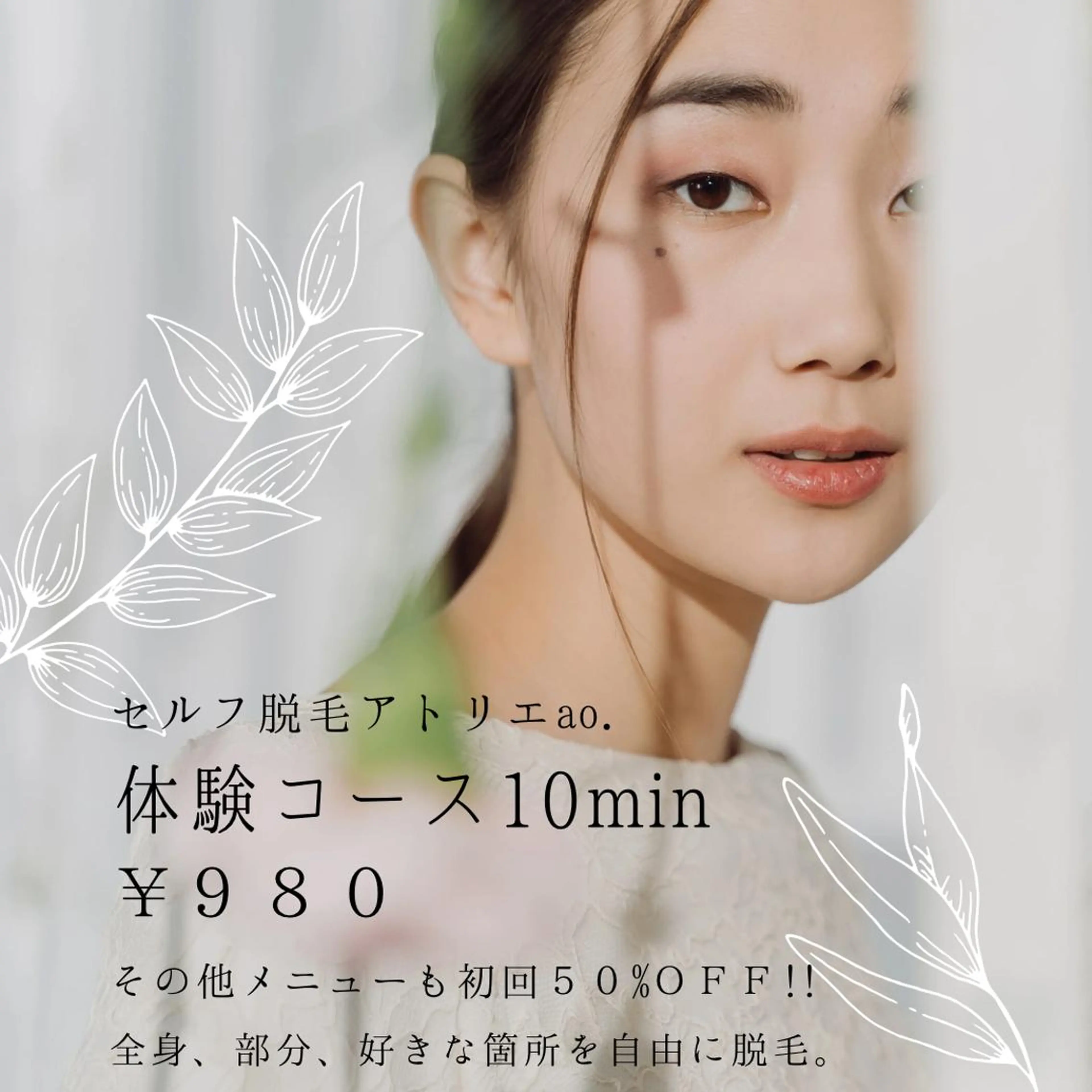脱毛 セルフ脱毛 atelier aoのエステ・リラクイメージ