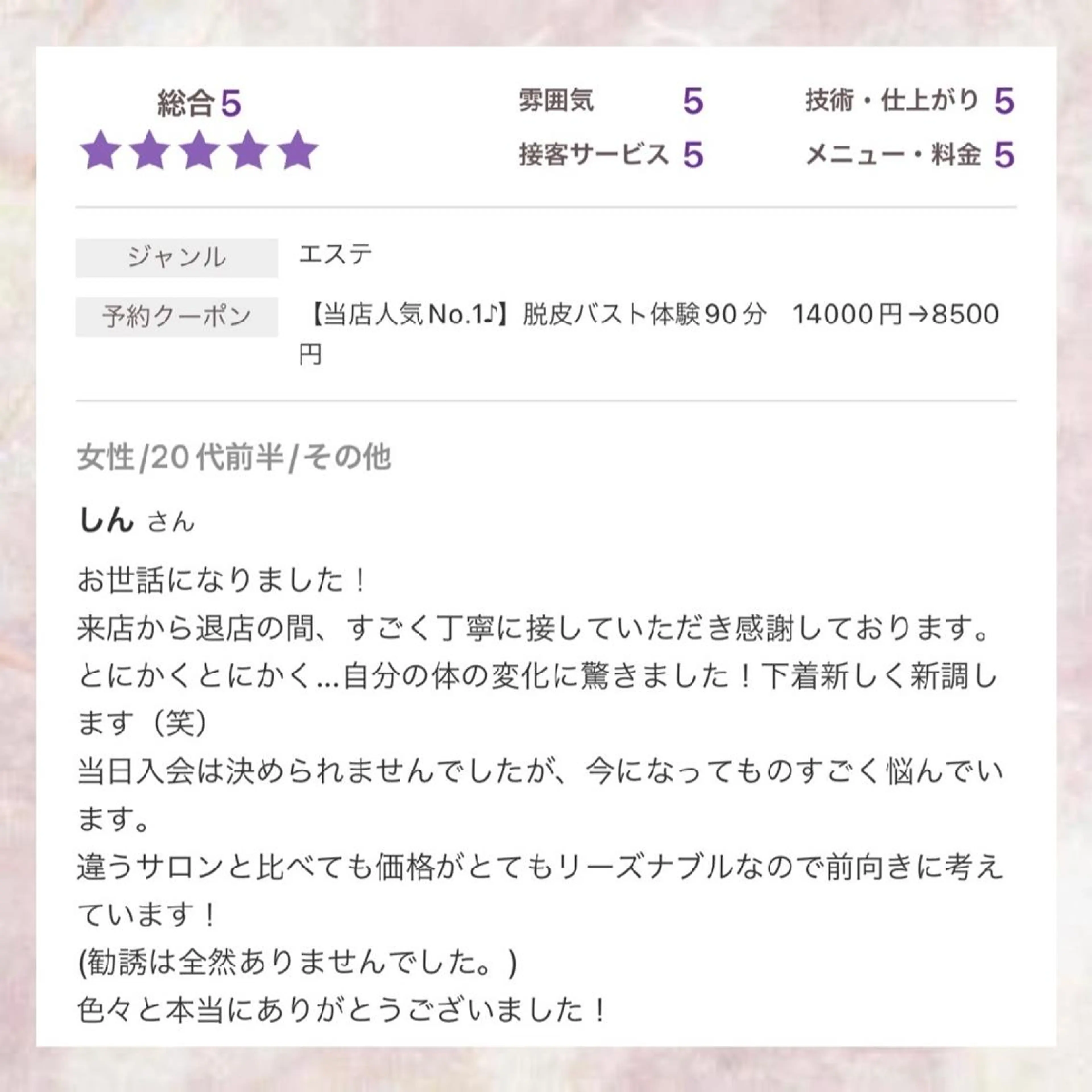 【バスト専門店 】 Kiana のエステ・リラクイメージ