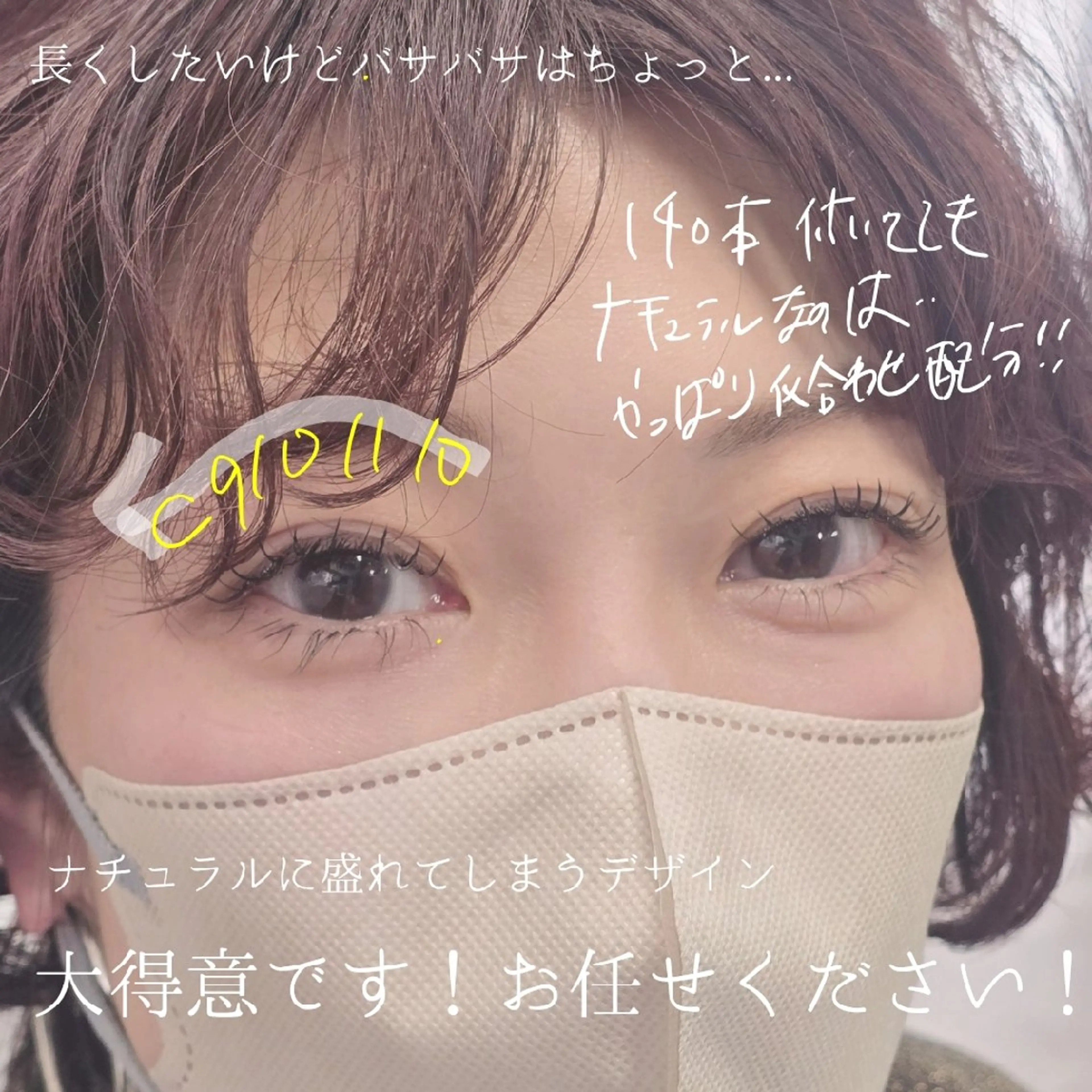 マツエク・マツパ 束感まつ毛 韓国風マツエク マツエク フジ ワラのマツエク・マツパデザイン