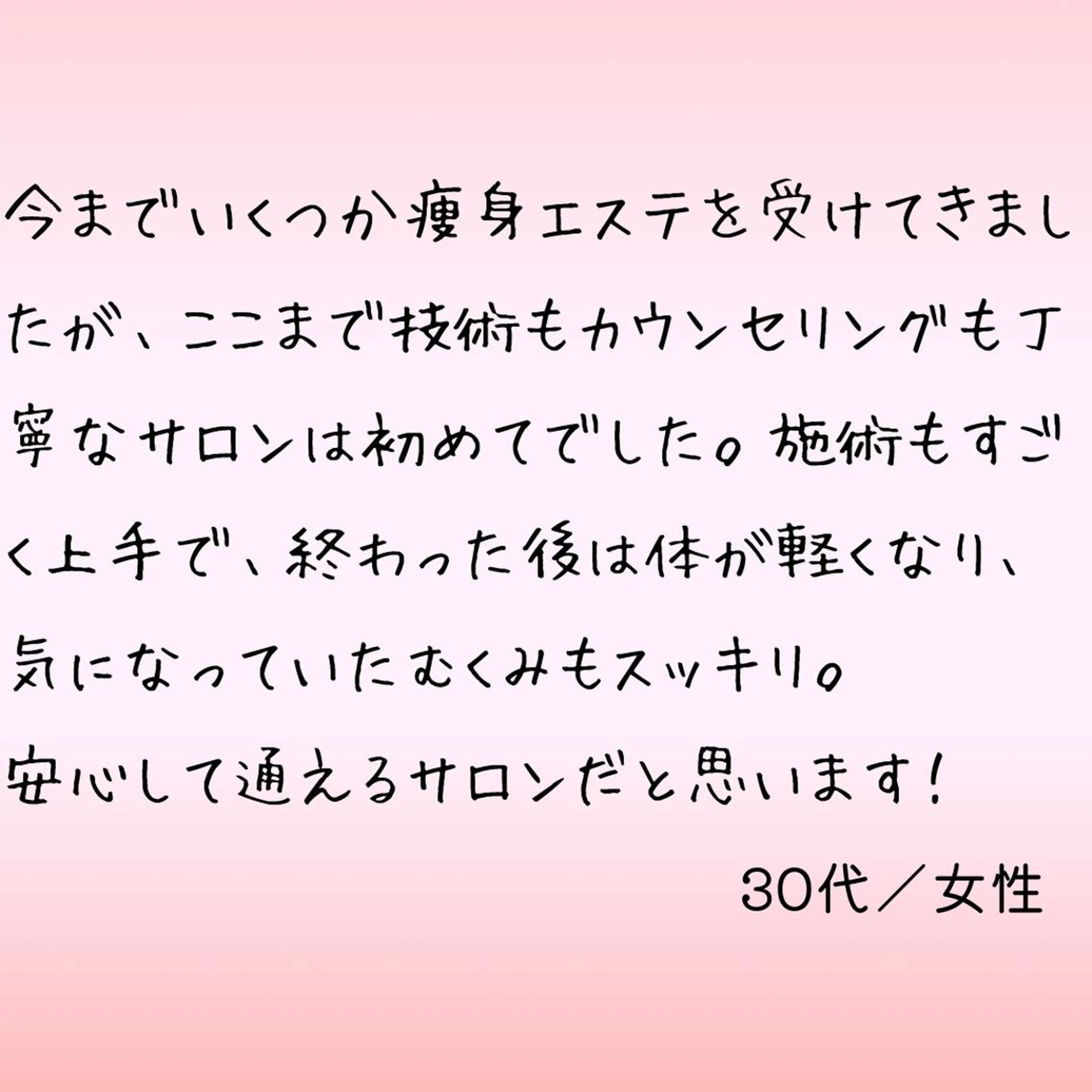 全身痩身✨ キレイサローネ新宿のエステ・リラクイメージ