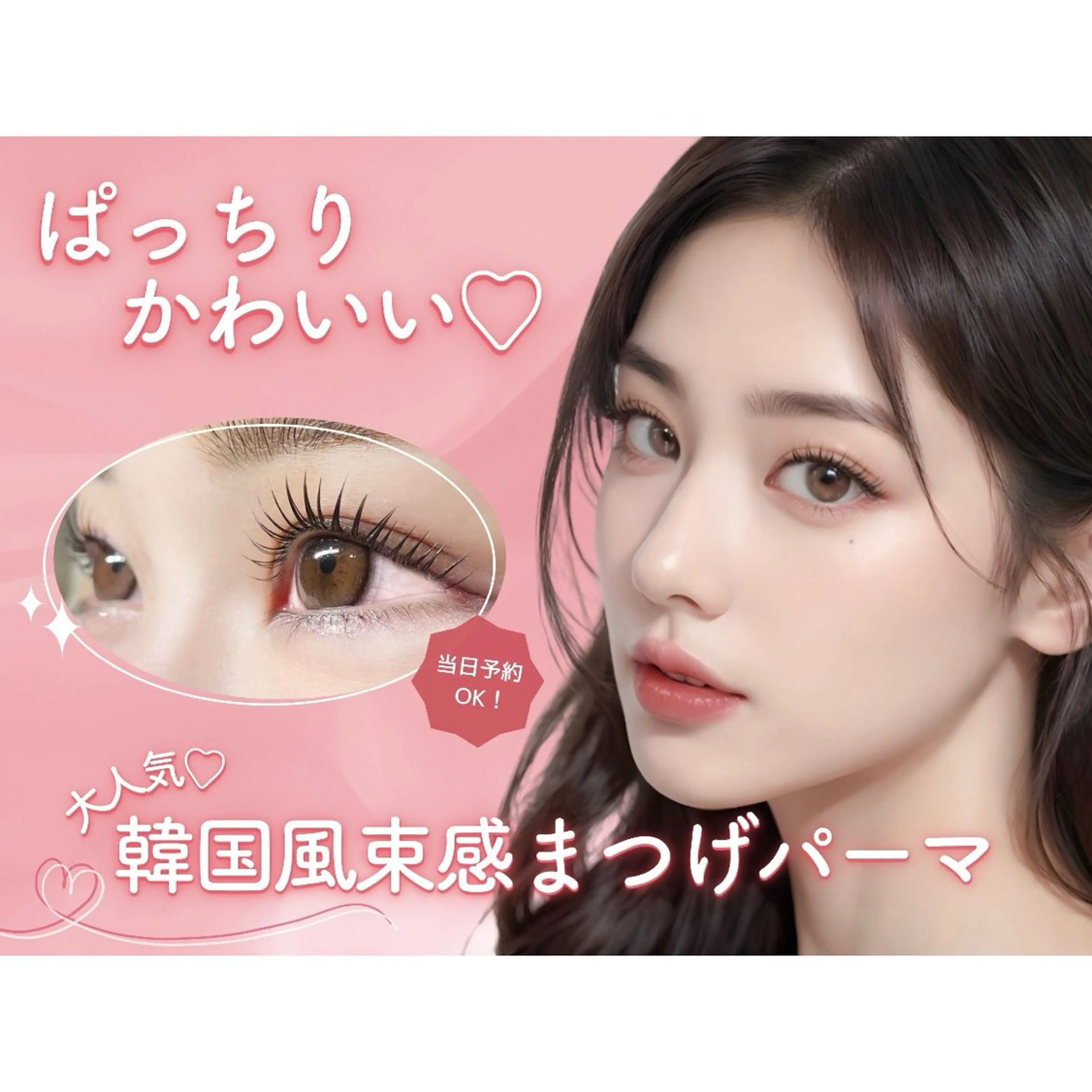 【‼️モデル大募集‼️】まつ毛パーマ💖の写真