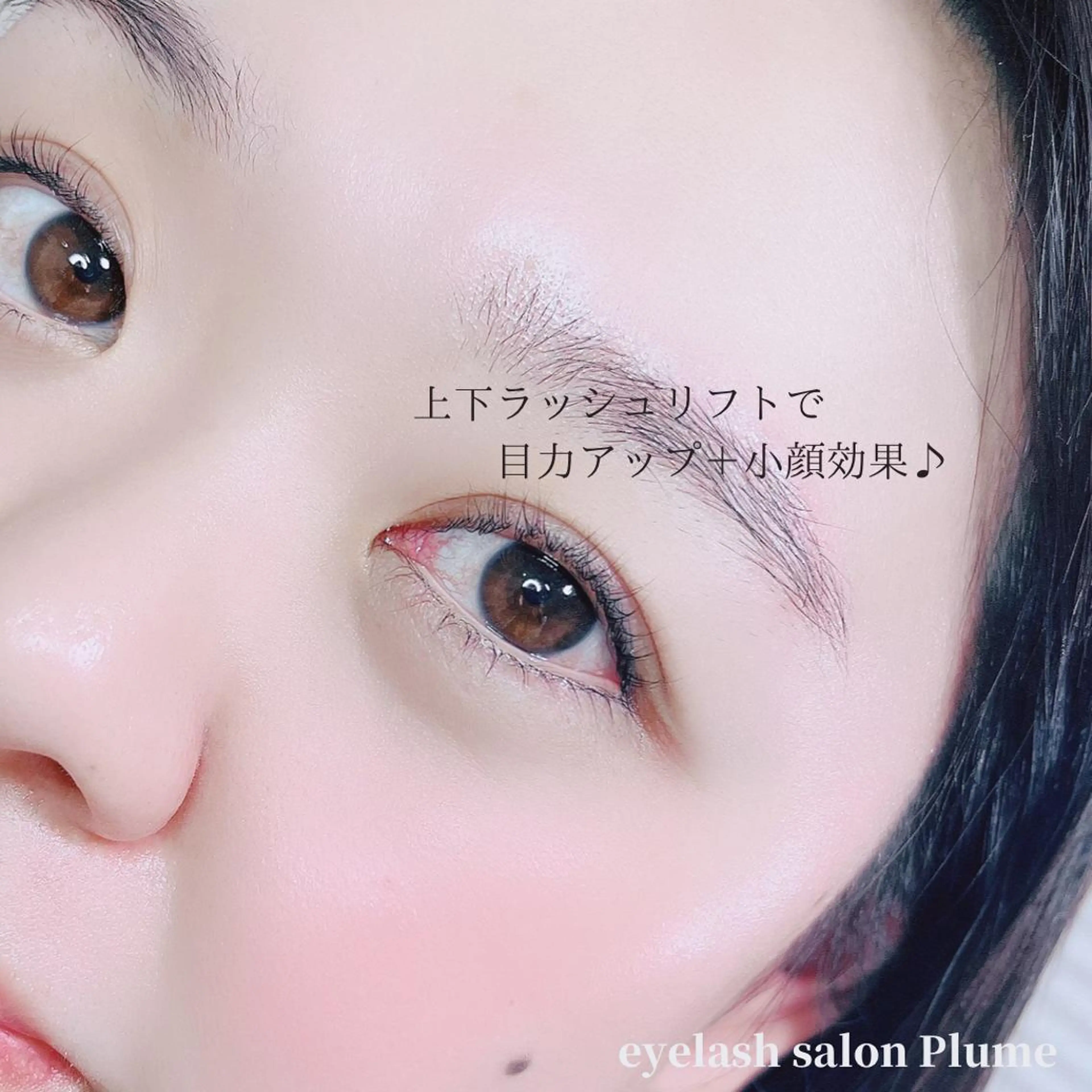上下ラッシュリフトで目力アップand小顔効果🌈の写真