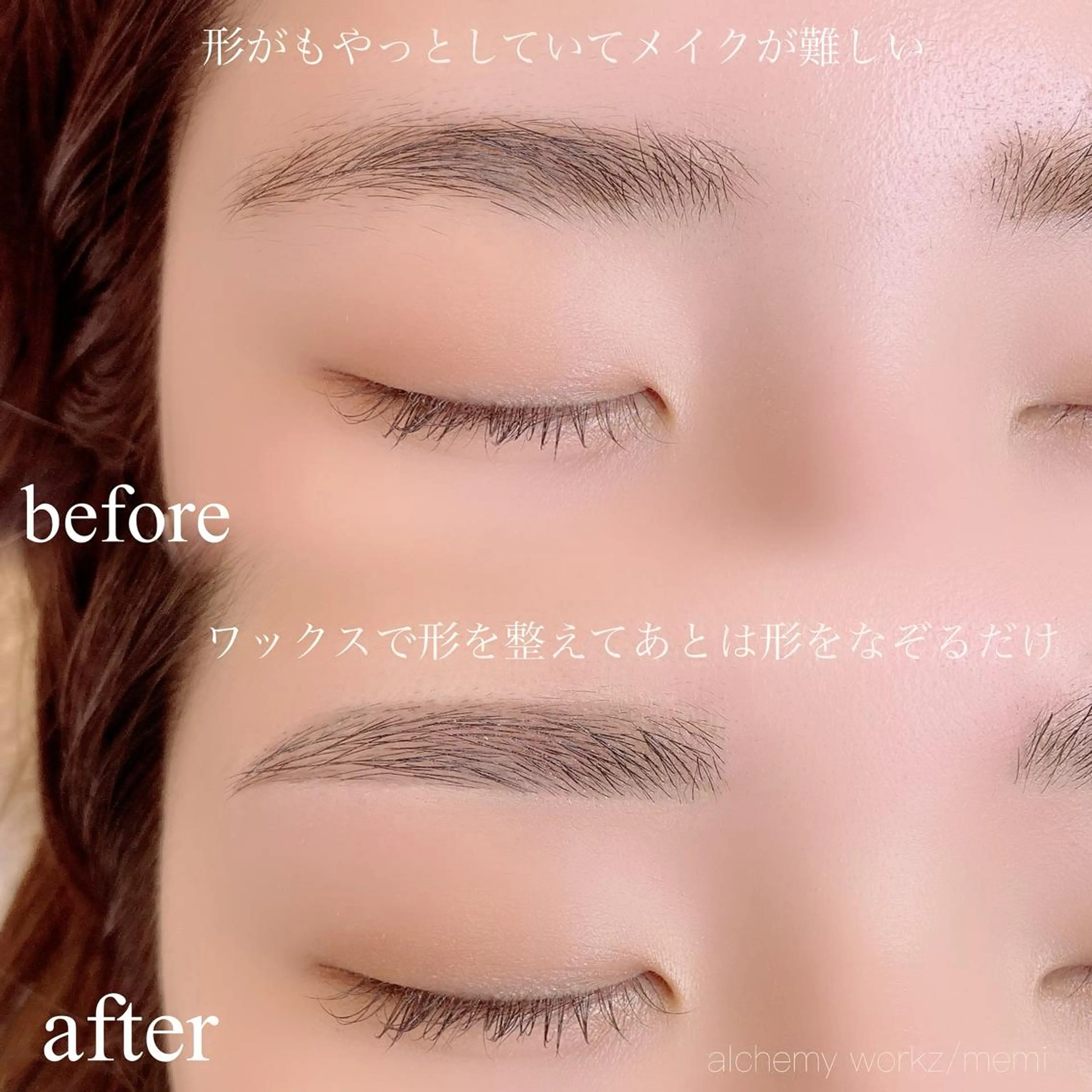 アイブロウ alchemy workzのマツエク・マツパデザイン