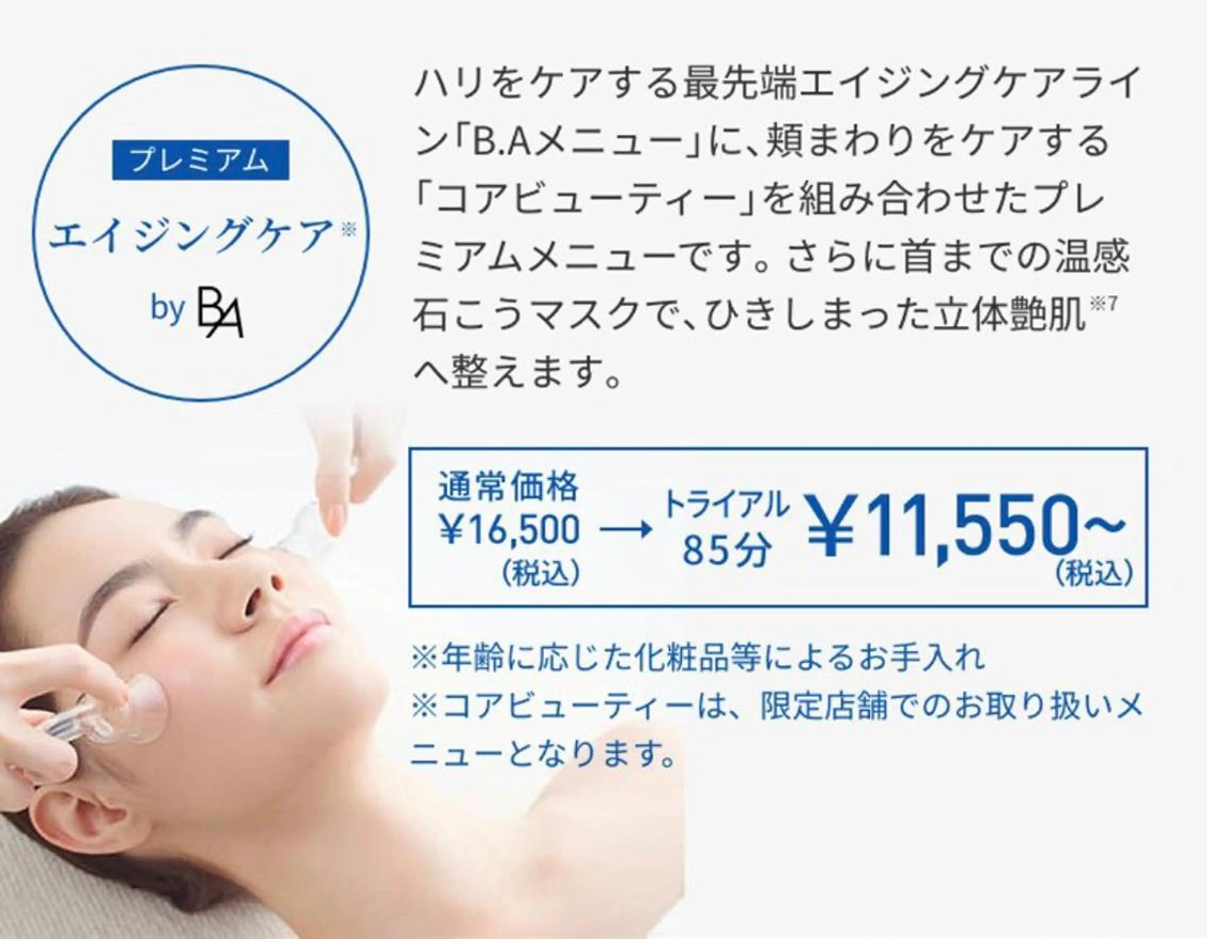 POLA ふじと台駅前店のエステ・リラクイメージ