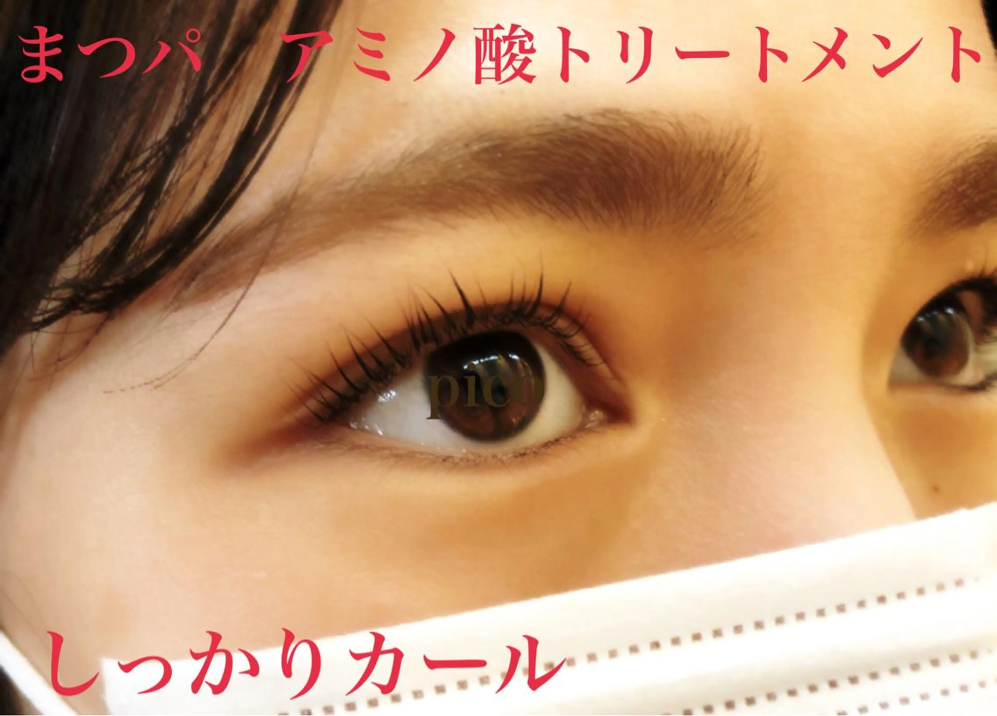 マツエク・マツパ pico所属・pico 守口 大日 門真 寝屋 摂津のマツエク・マツパデザイン