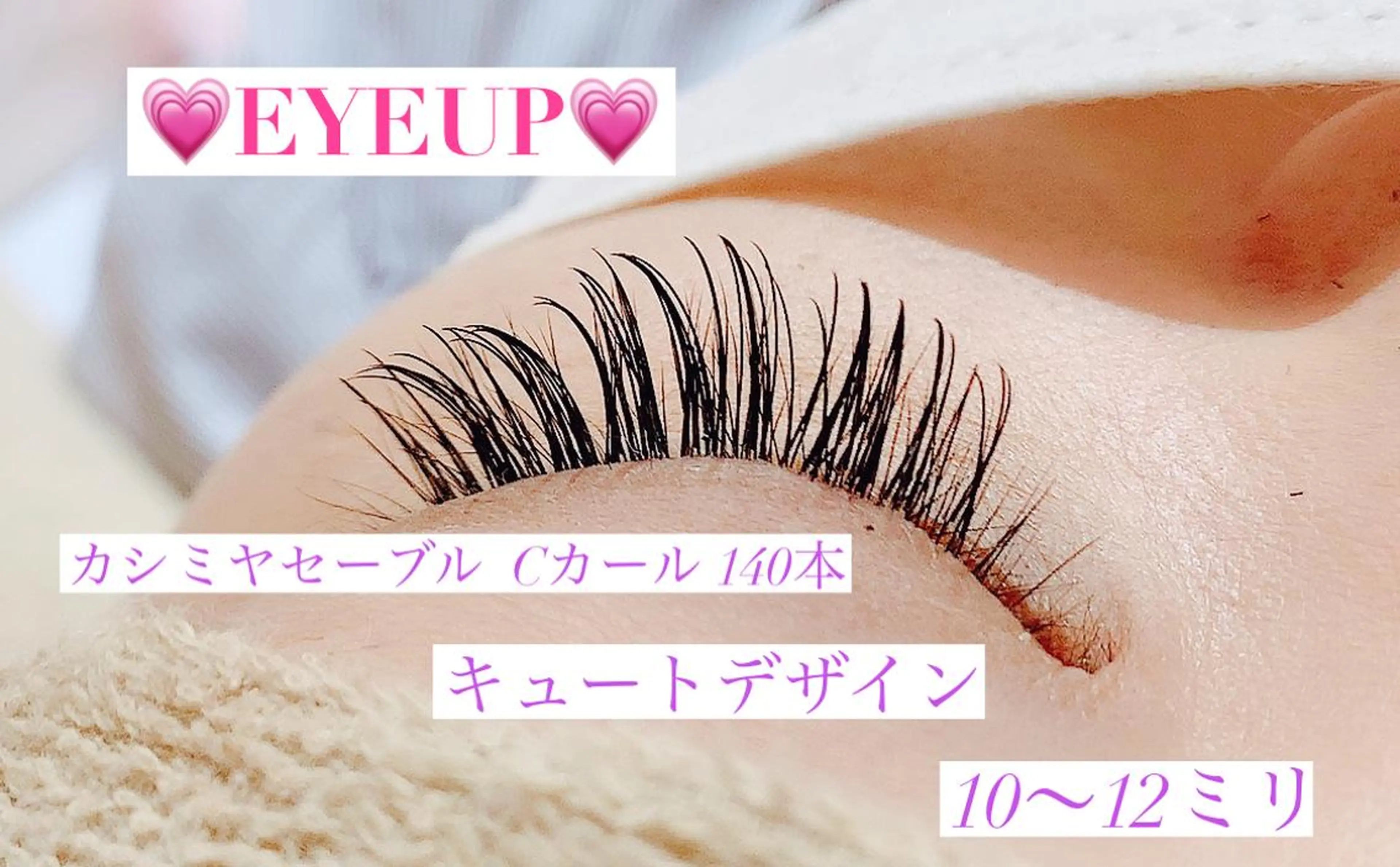 マツエク・マツパ ミンク セーブル 高橋 実和子のマツエク・マツパデザイン