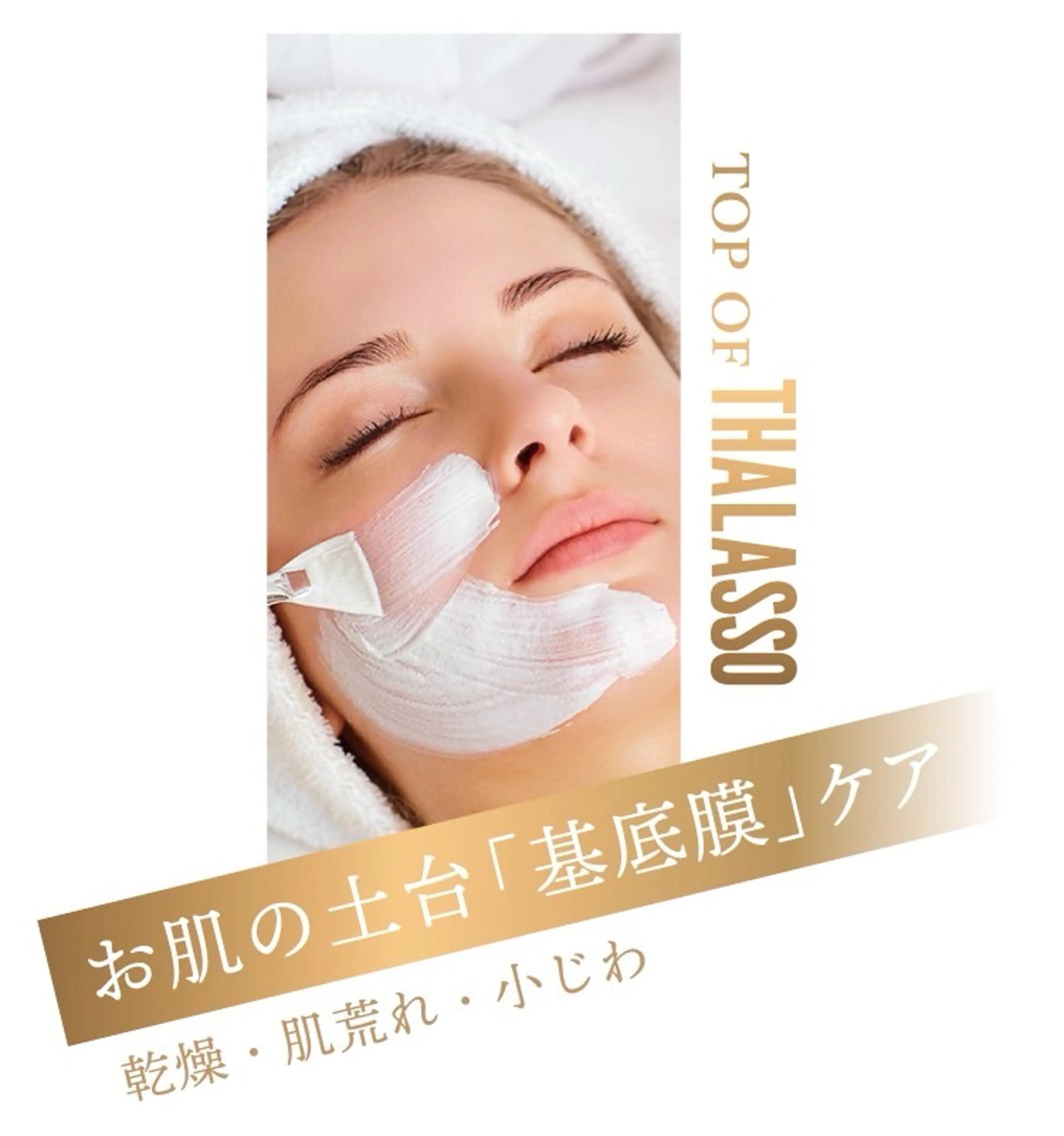 【人気No.1】肌質改善タラソトリートメント🌿フェイシャル＋デコルテ＋首肩マッサージの写真