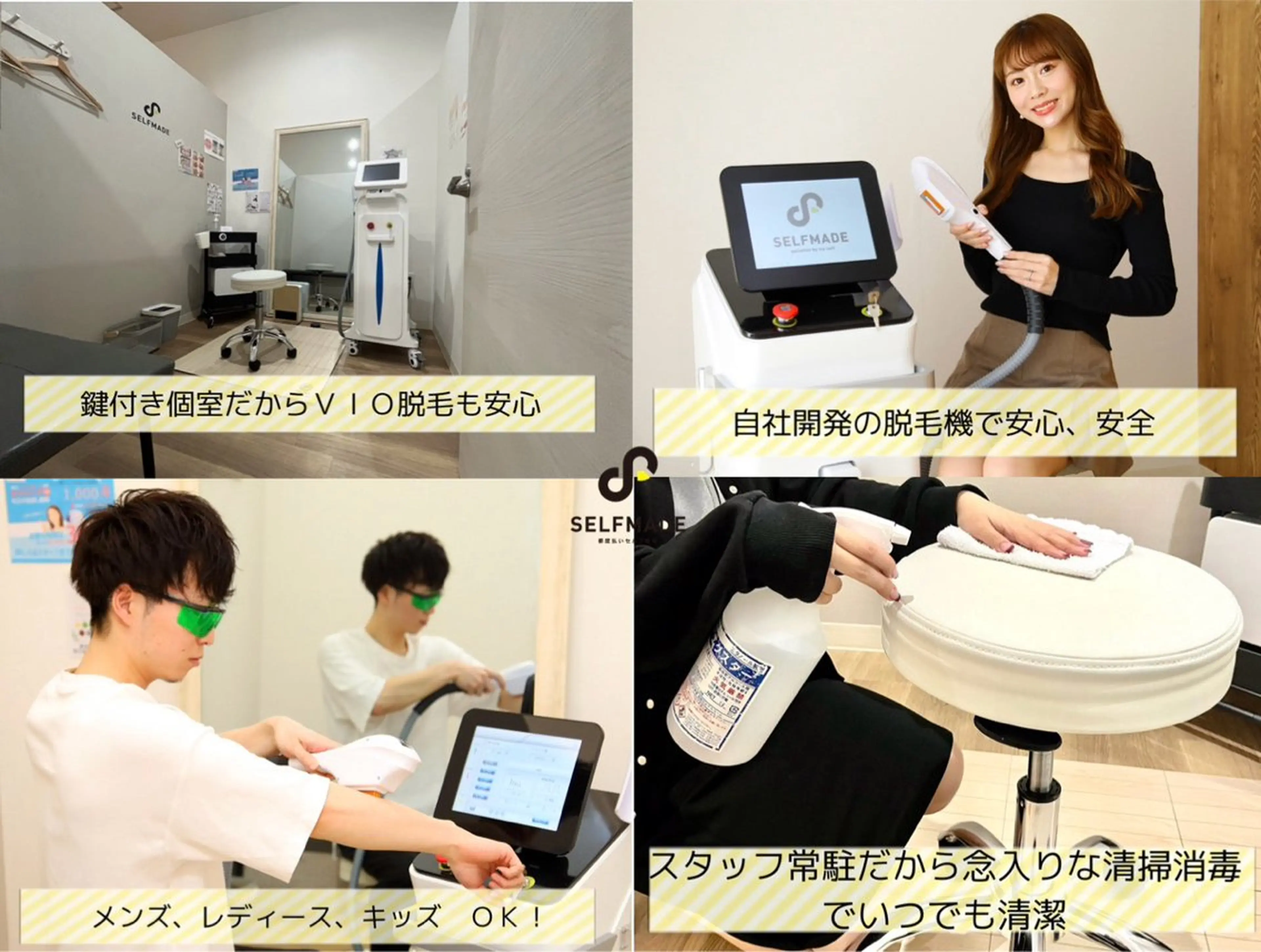 セルフメイド サンリブしみず店のエステ・リラクイメージ