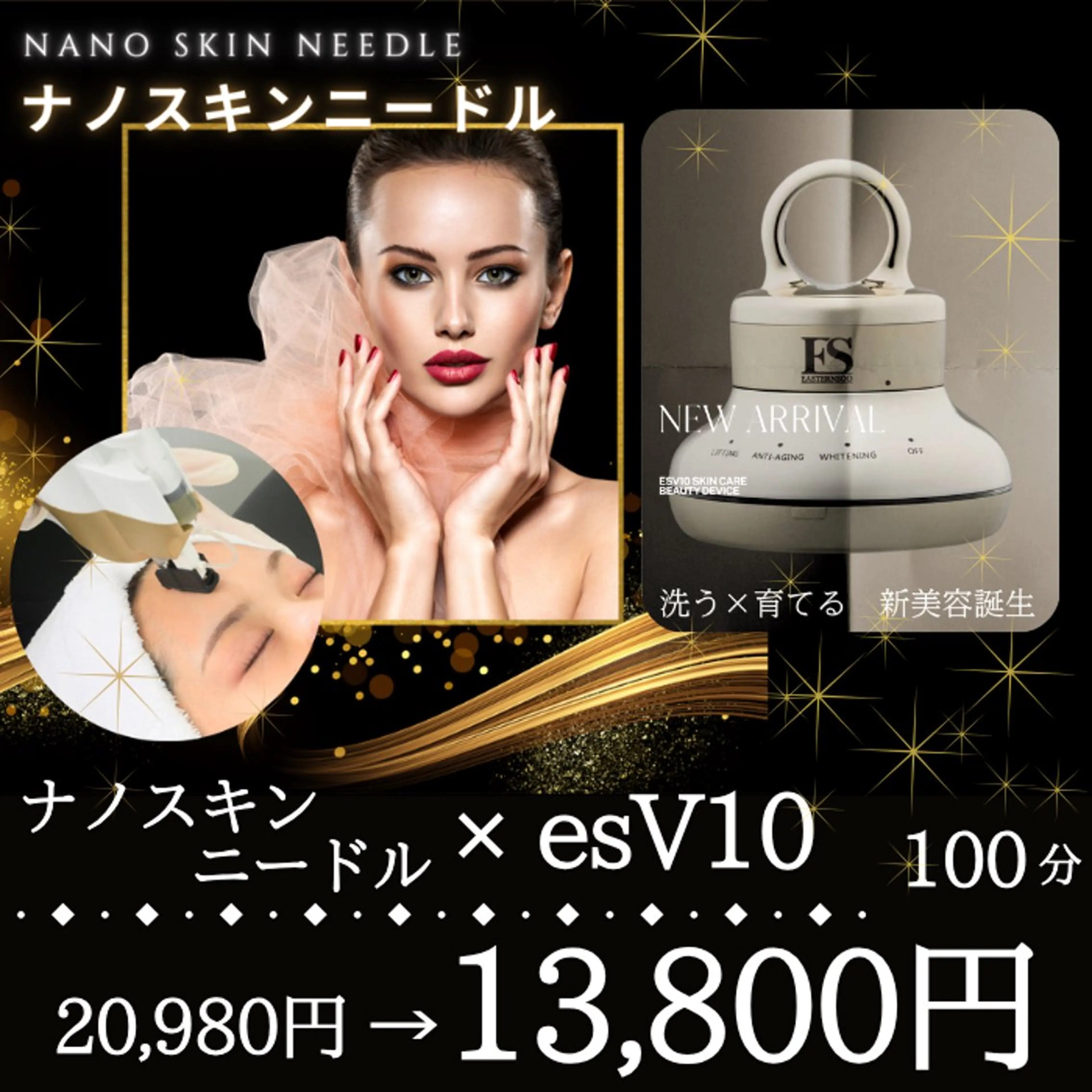 【プレミアム・毛穴レス注入コース】（ ナノスキン ✕ esV10）の写真