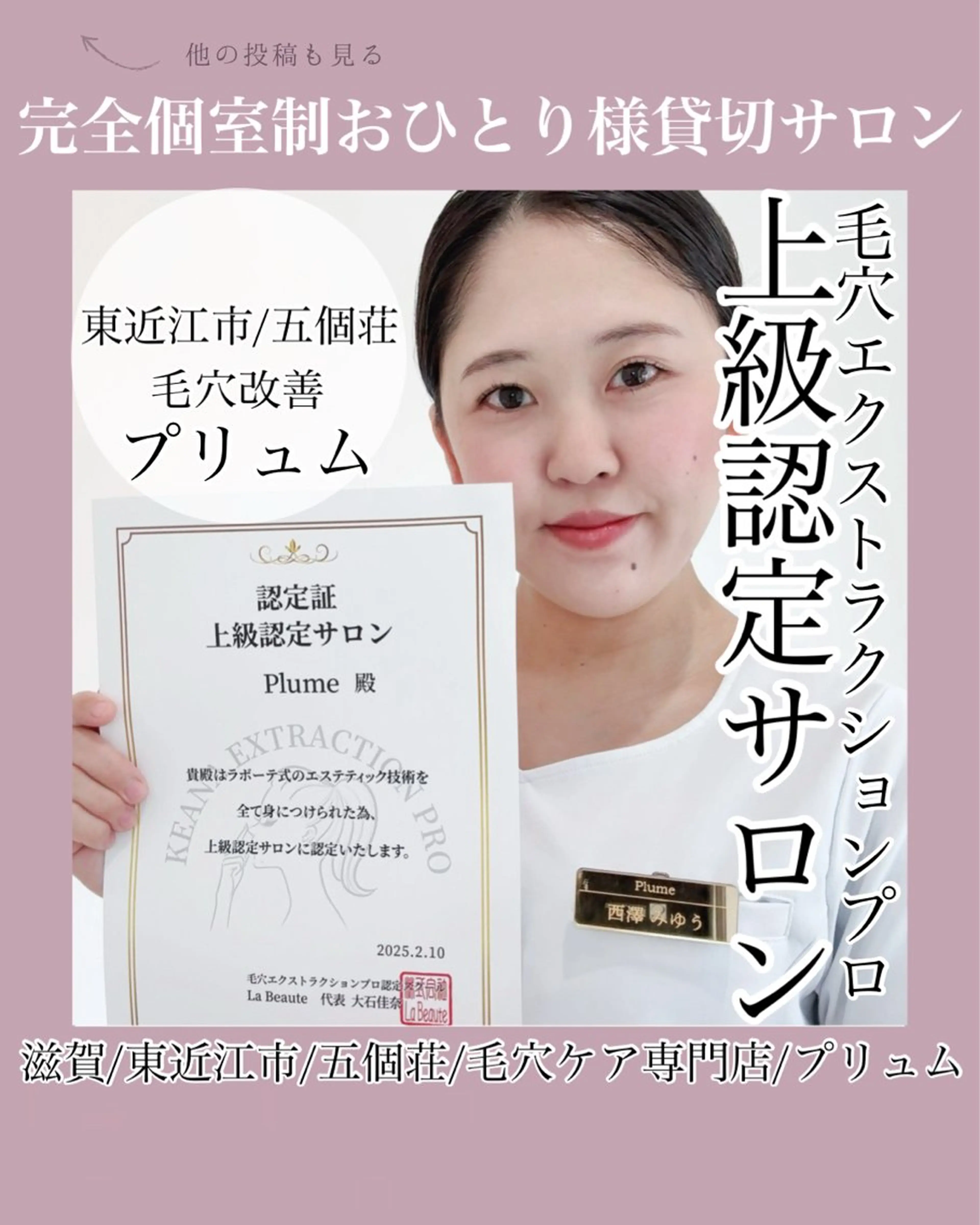 まつ毛、毛穴ケア 専門サロンPlumeのマツエク・マツパデザイン