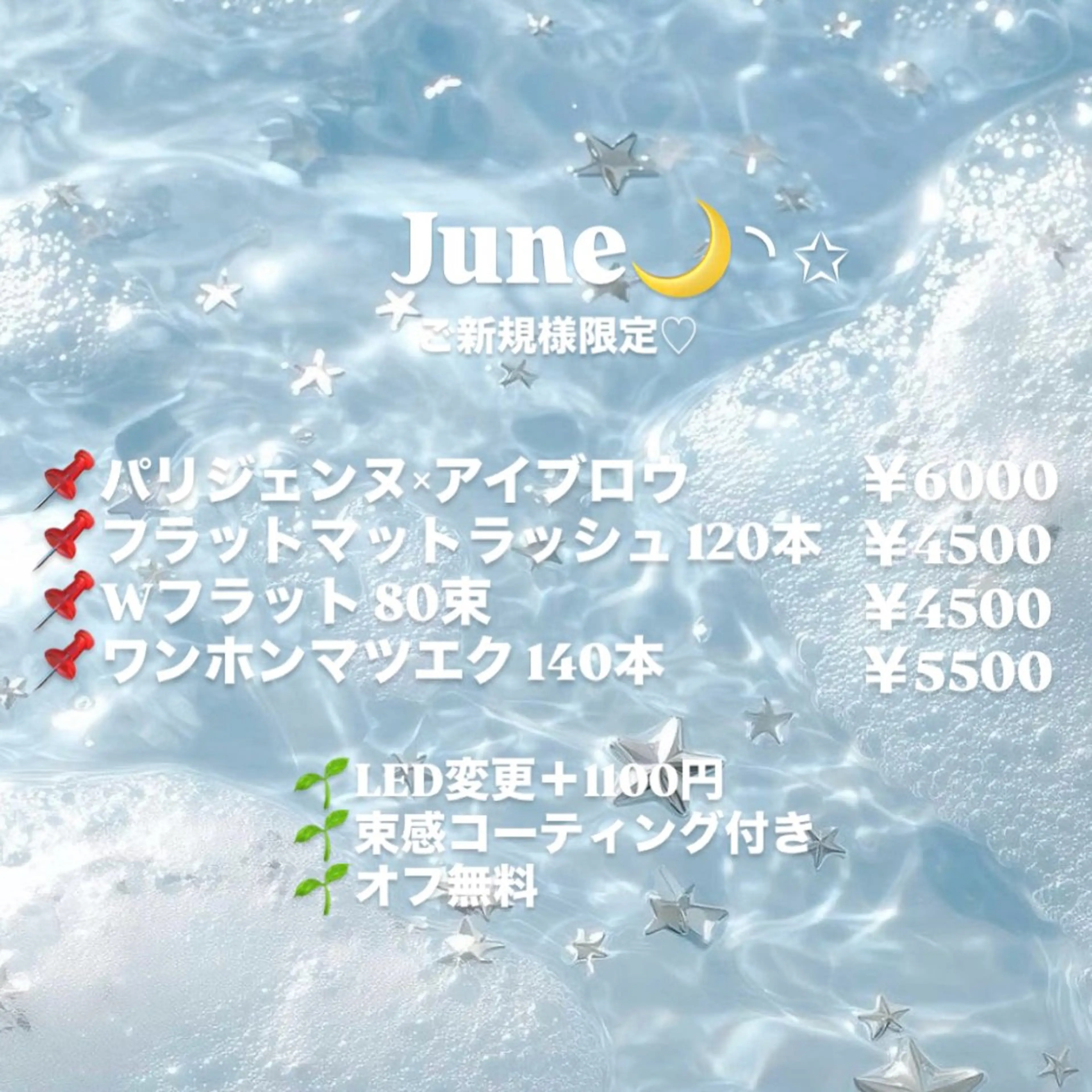 ☁️6月限定☁️パリジェンヌ&アイブロウ 束感コーティング付き♡の写真