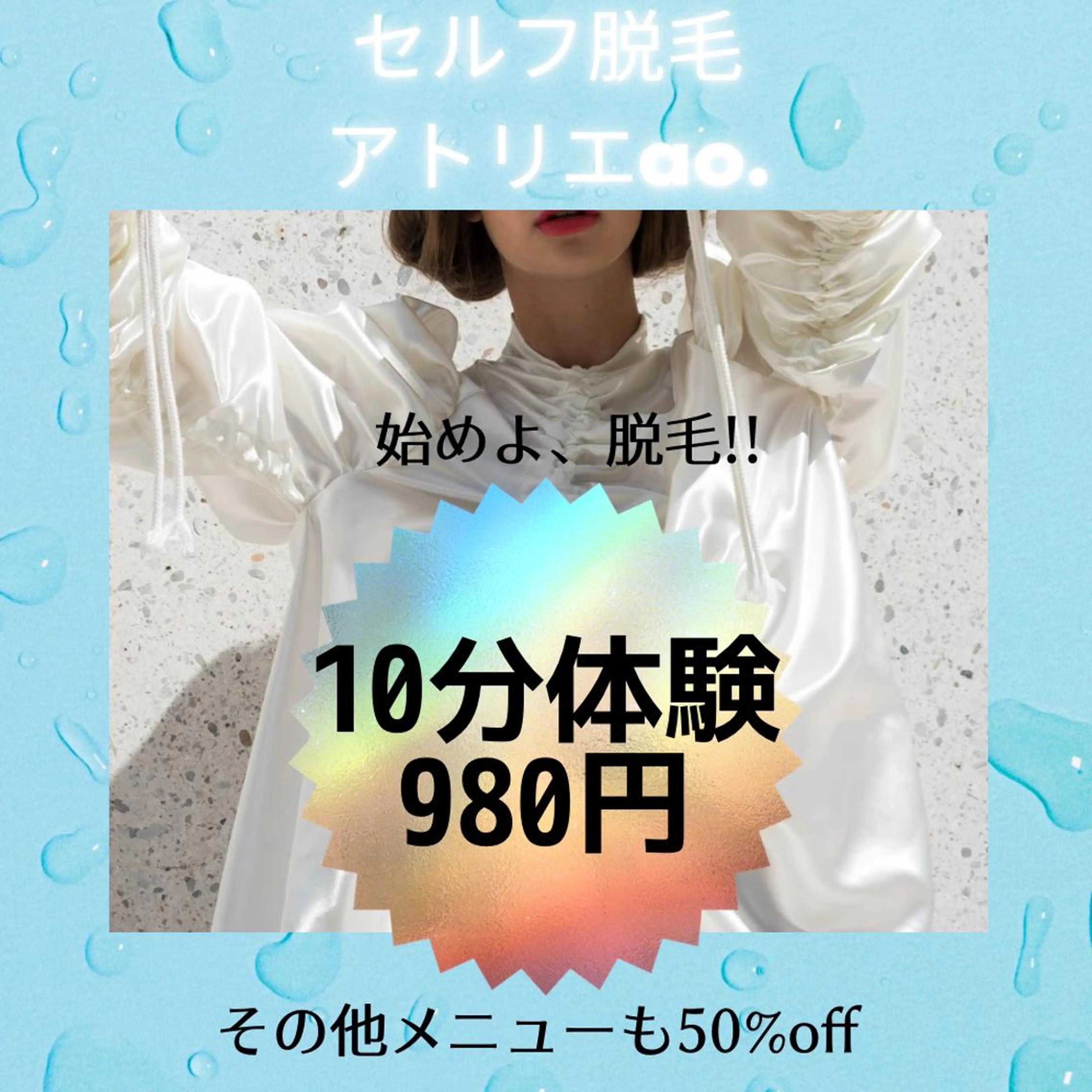 初回体験10分の写真