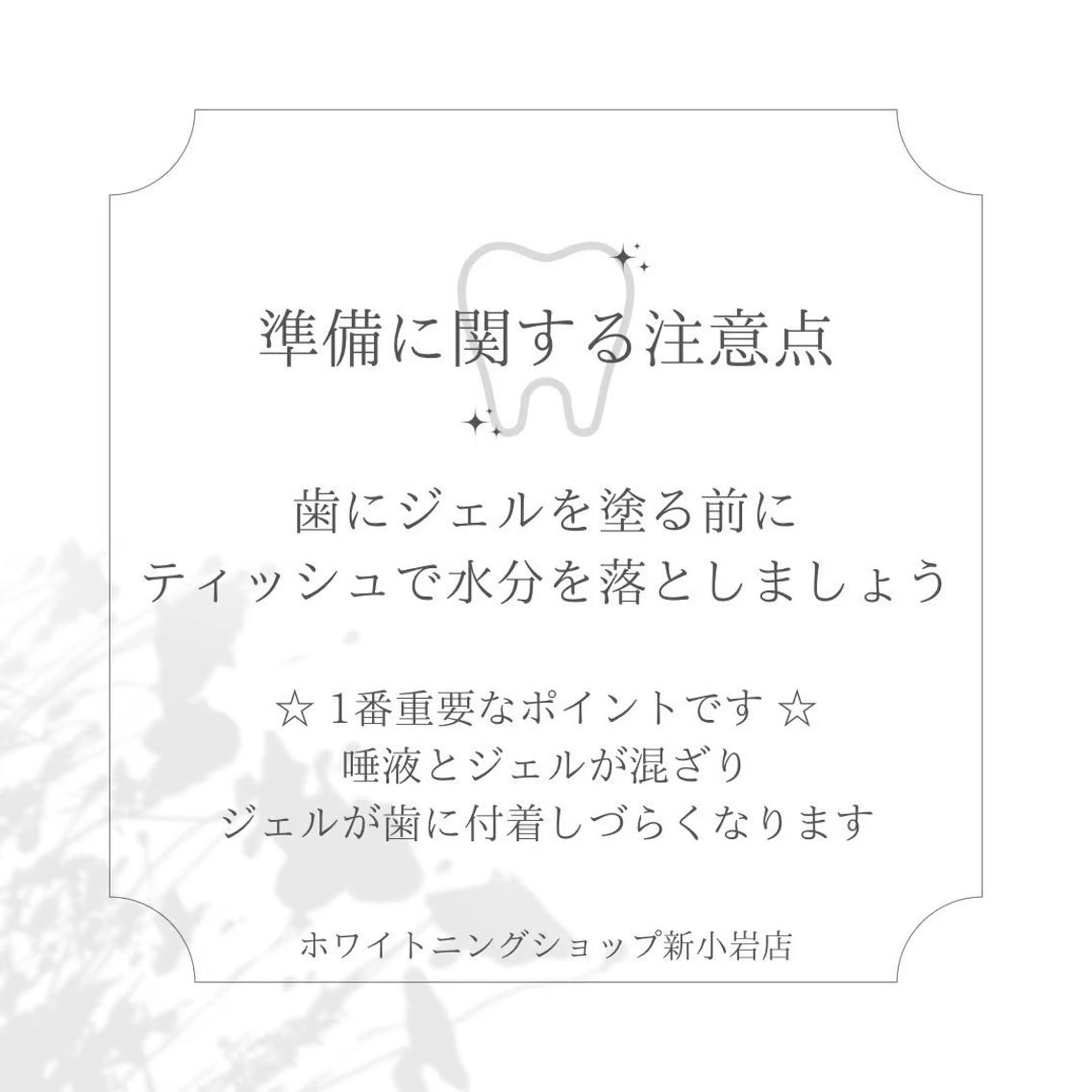 ホワイトニング ショップ新小岩店のその他イメージ