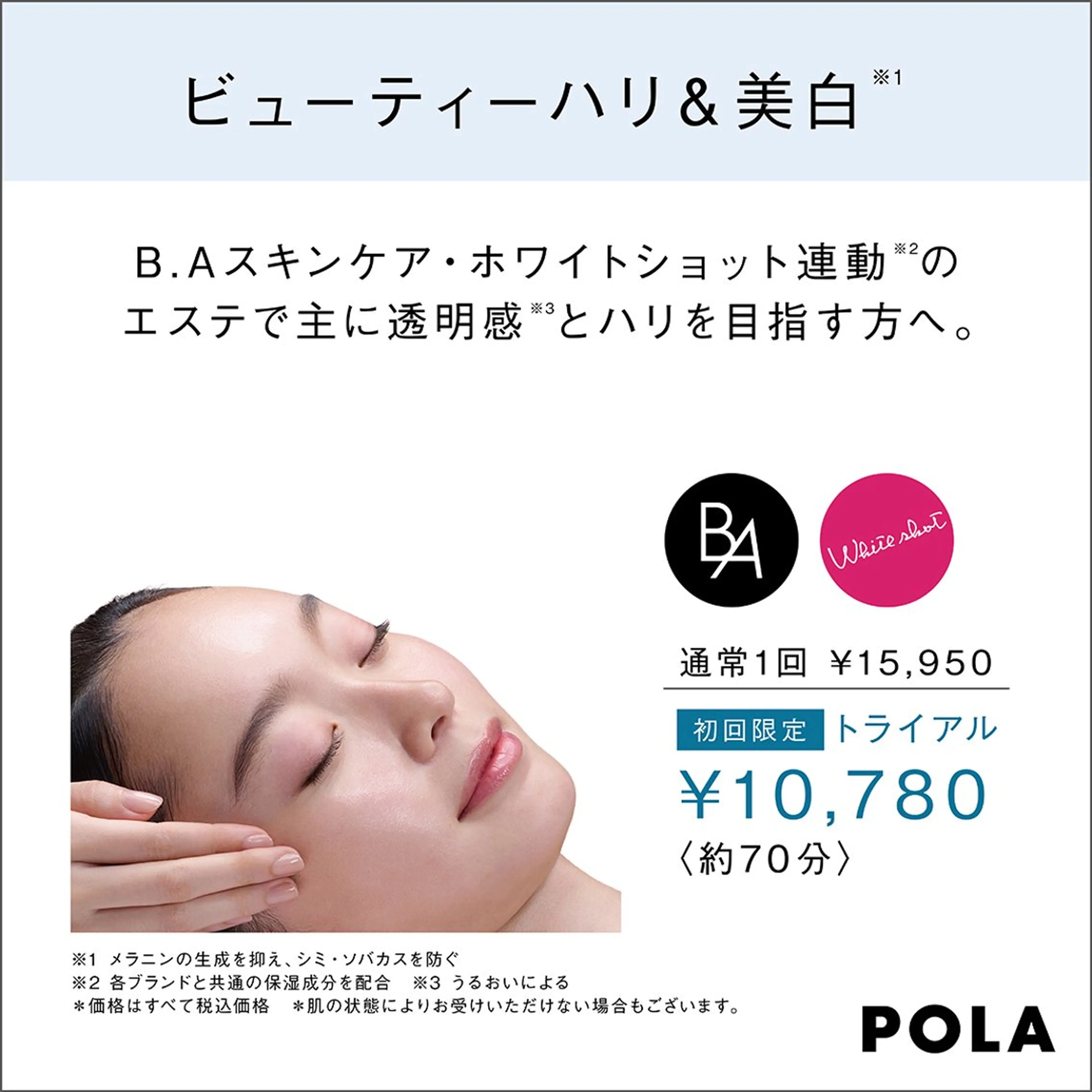 【ビューティーハリ&美白】体と一緒に複合的な肌悩み、特にハリたるみ美白ケアをしたい方にオススメ。の写真