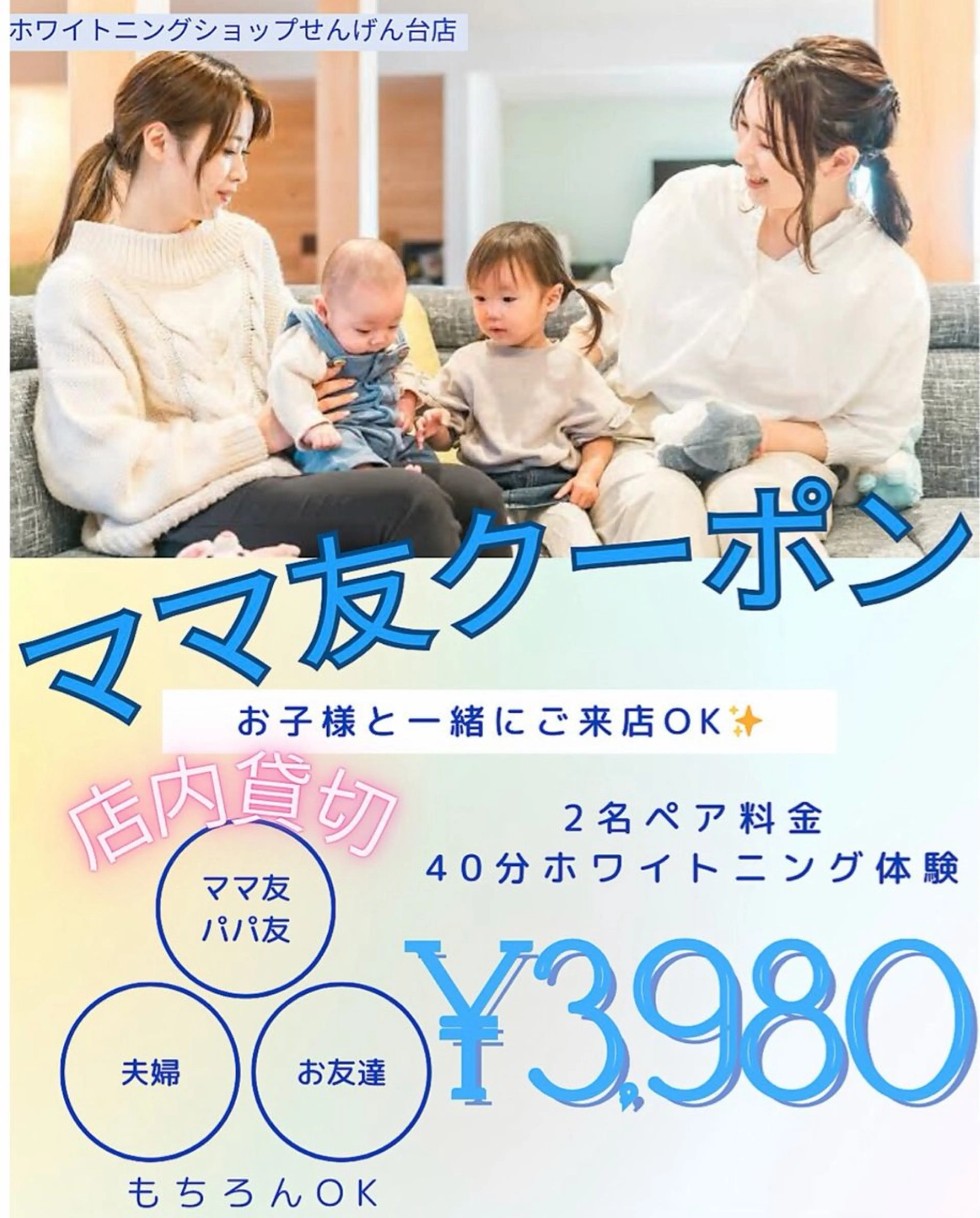 【✨️店内貸切✨️】【ペア特別プラン💗】たっぷり40分美白ホワイトニング体験💫2名で¥3,980💫の写真