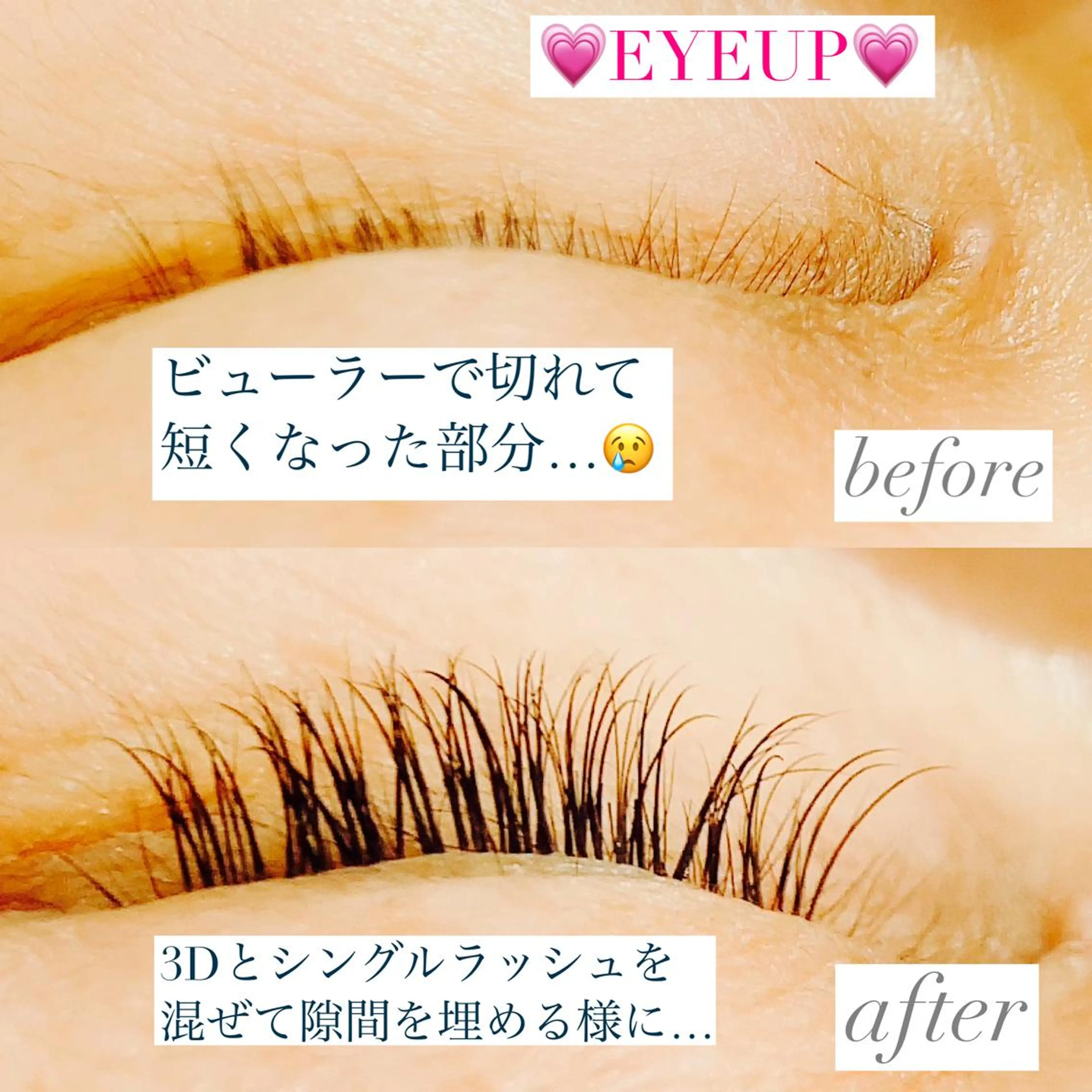 マツエク・マツパ 高橋 実和子のマツエク・マツパデザイン