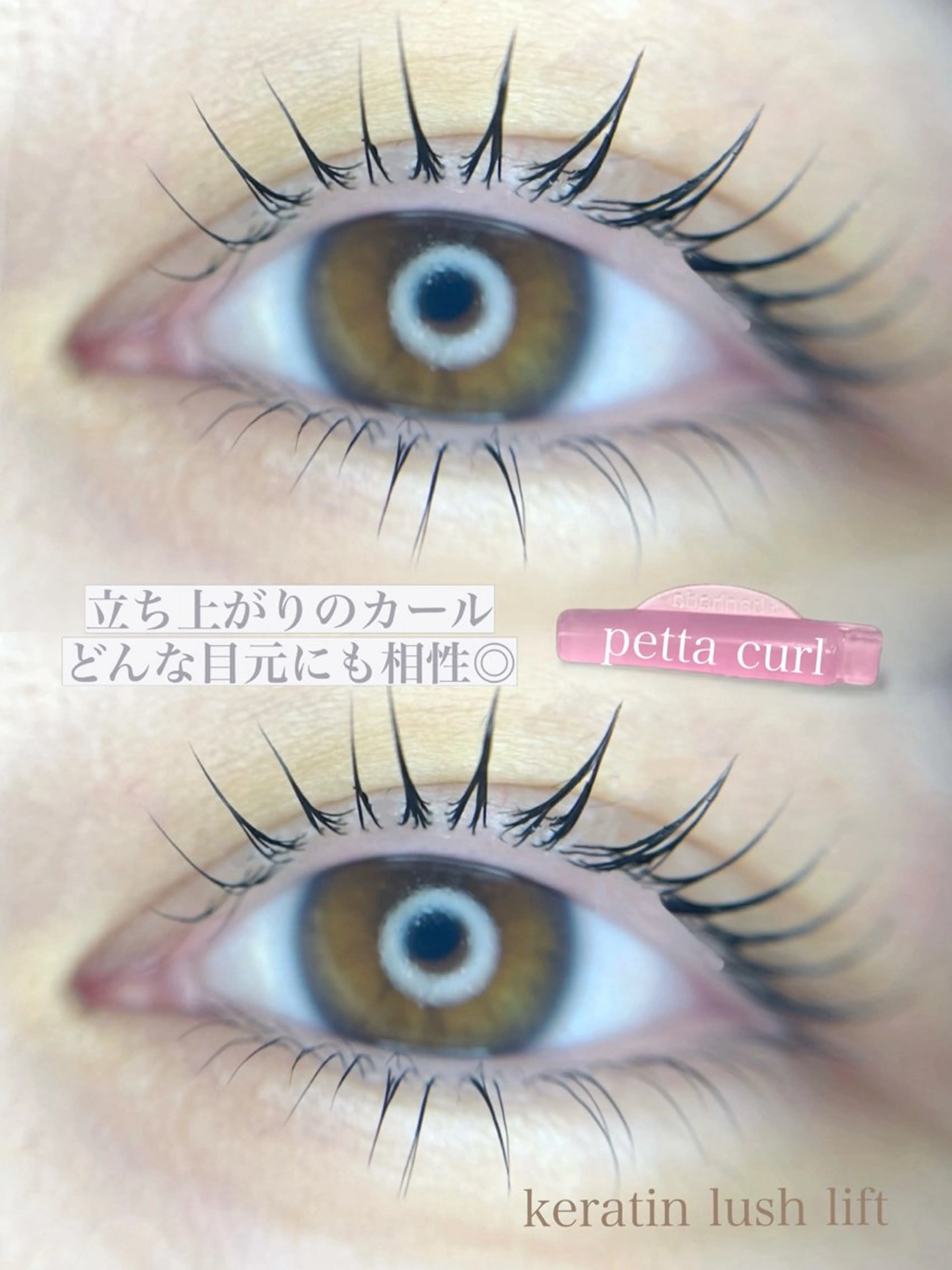 マツエク・マツパ ケラチンラッシュリフト キュート MU-BE IKUKO⭐︎のマツエク・マツパデザイン