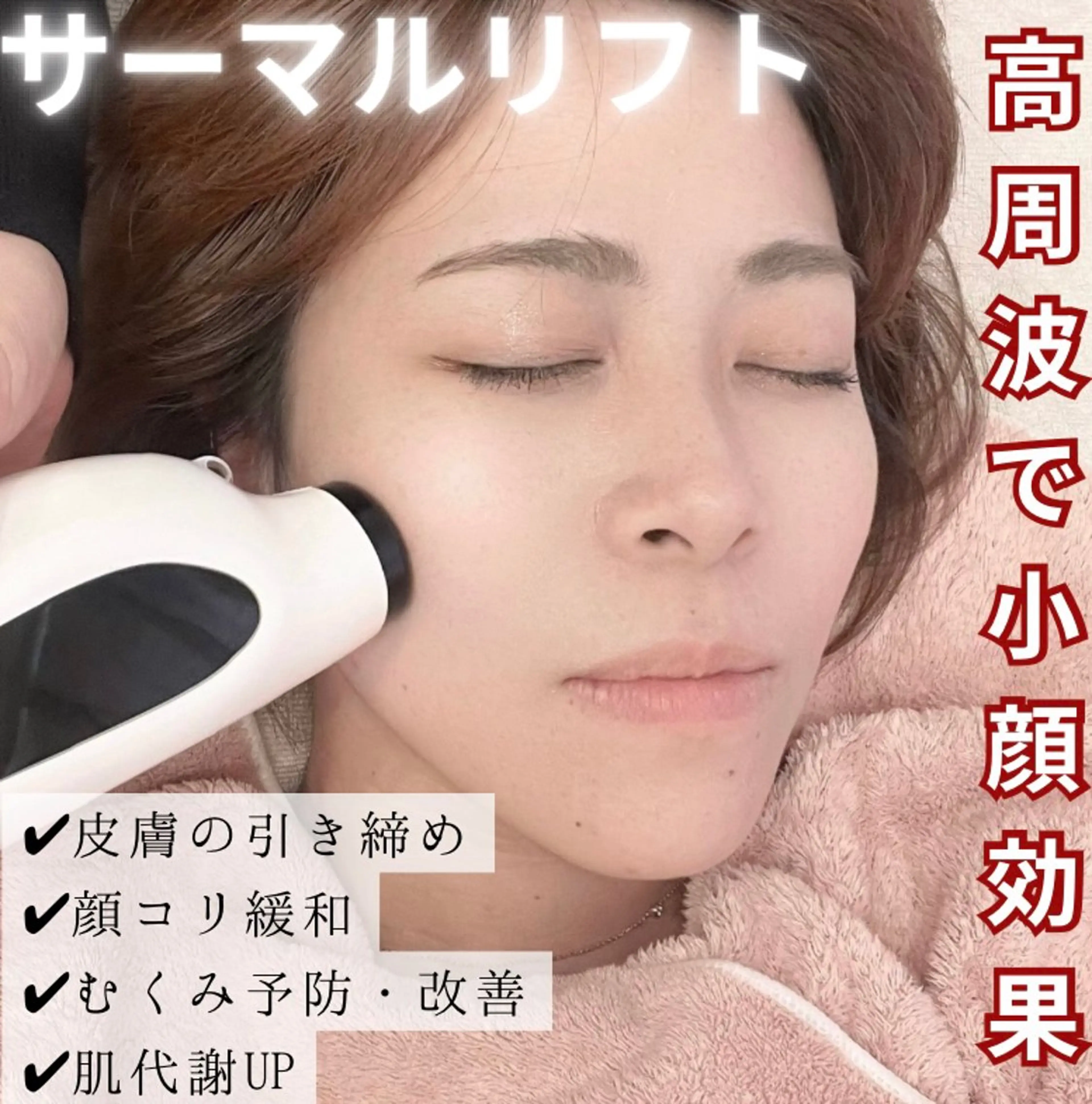 エステ 小顔&毛穴・肌質改善 LINDA西宮 AIのエステ・リラクイメージ