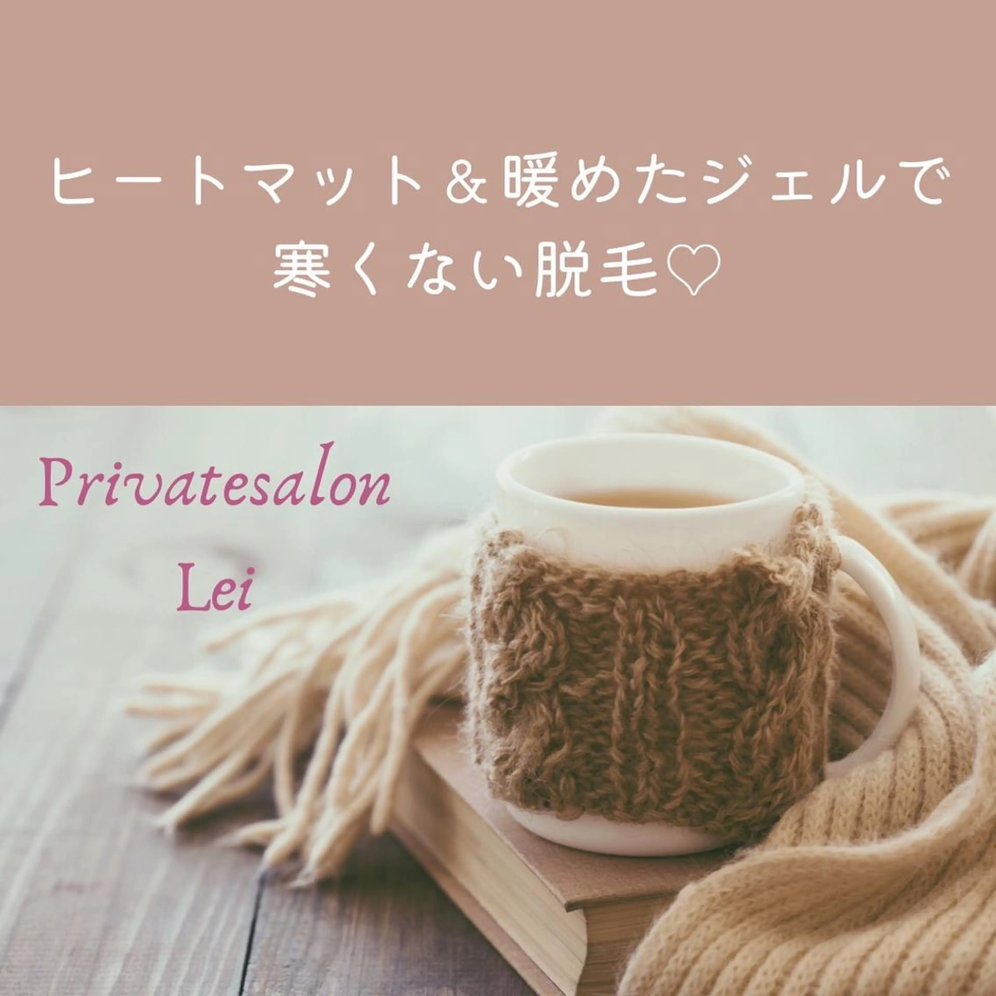 Private salon Leiのエステ・リラクイメージ